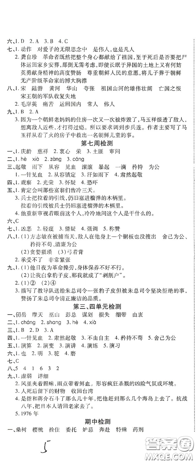 2020全能練考卷五年級語文下冊人教版答案