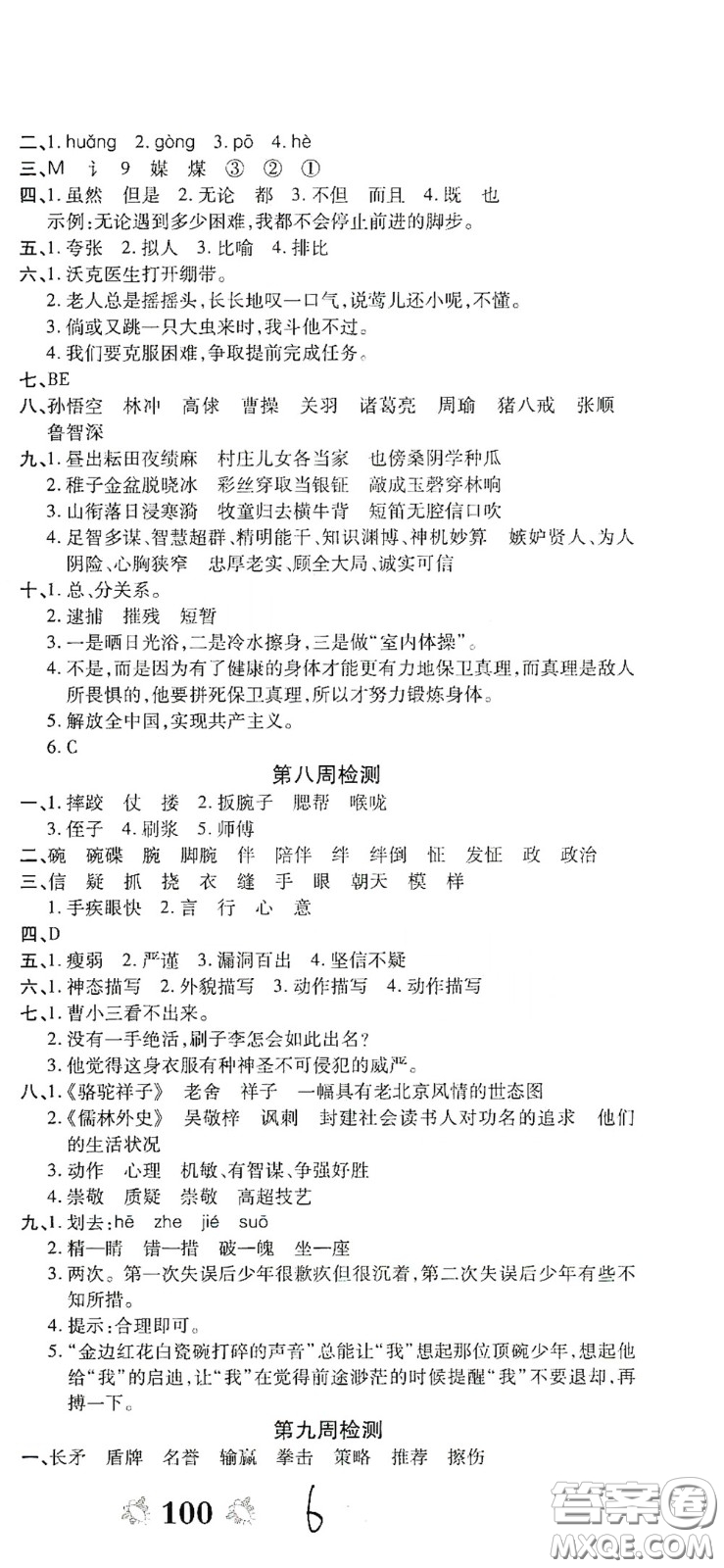 2020全能練考卷五年級語文下冊人教版答案