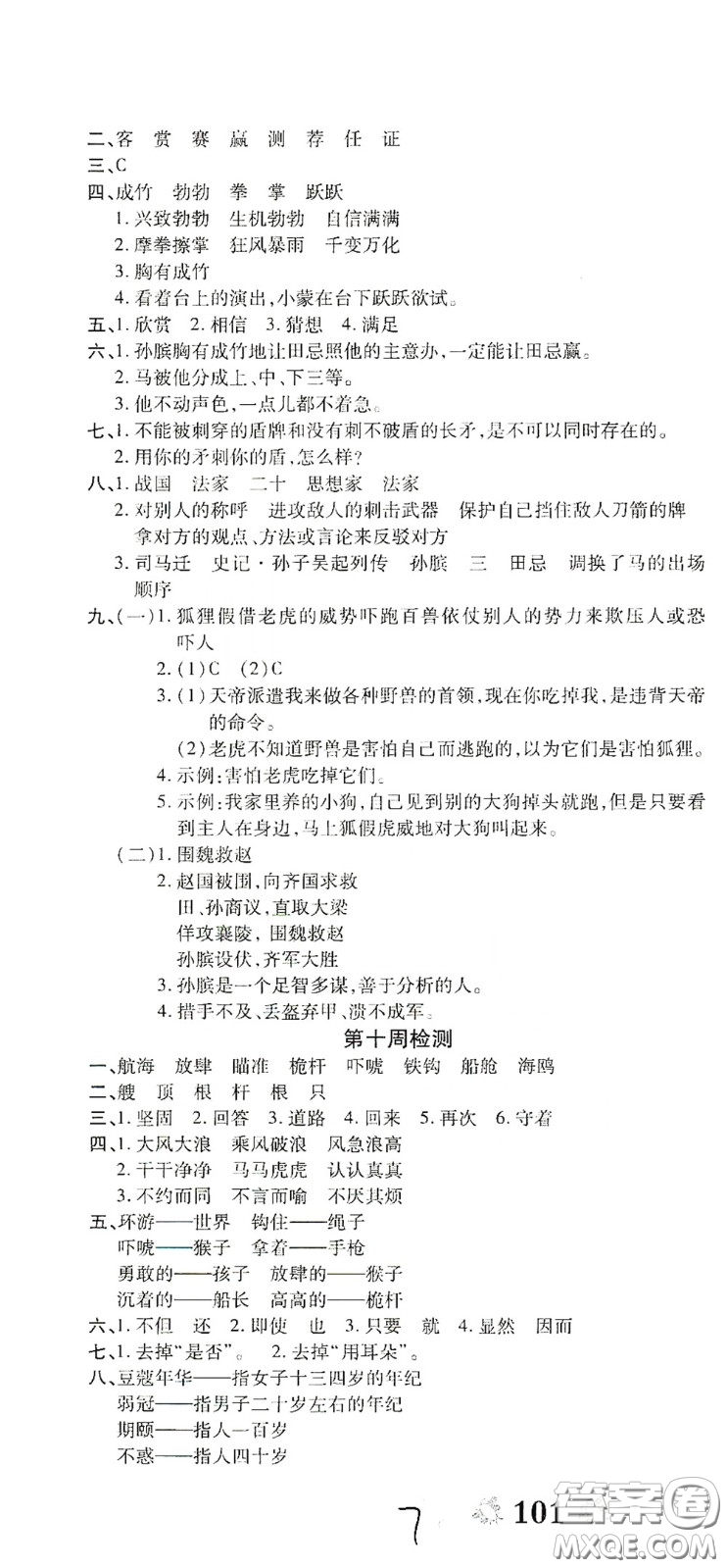 2020全能練考卷五年級語文下冊人教版答案