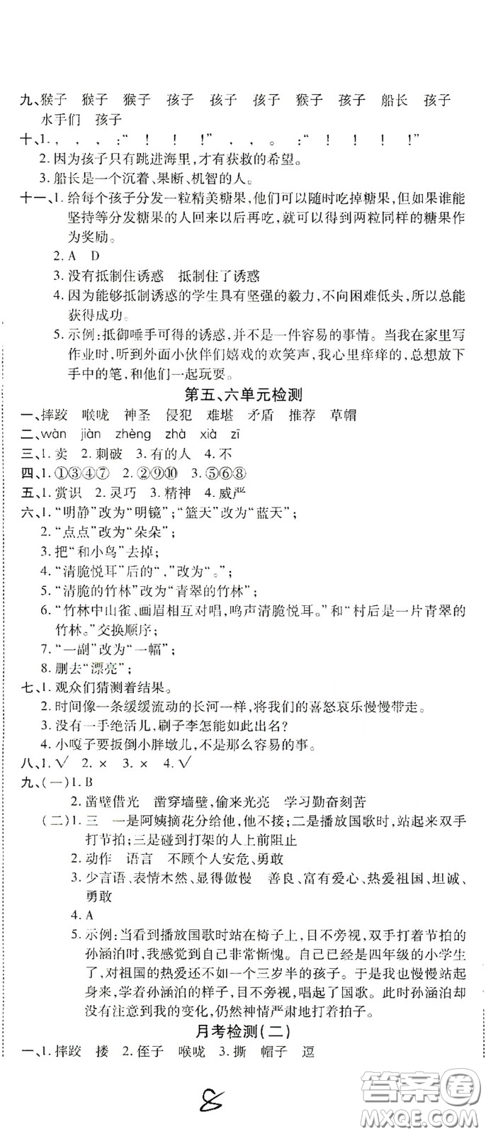 2020全能練考卷五年級語文下冊人教版答案