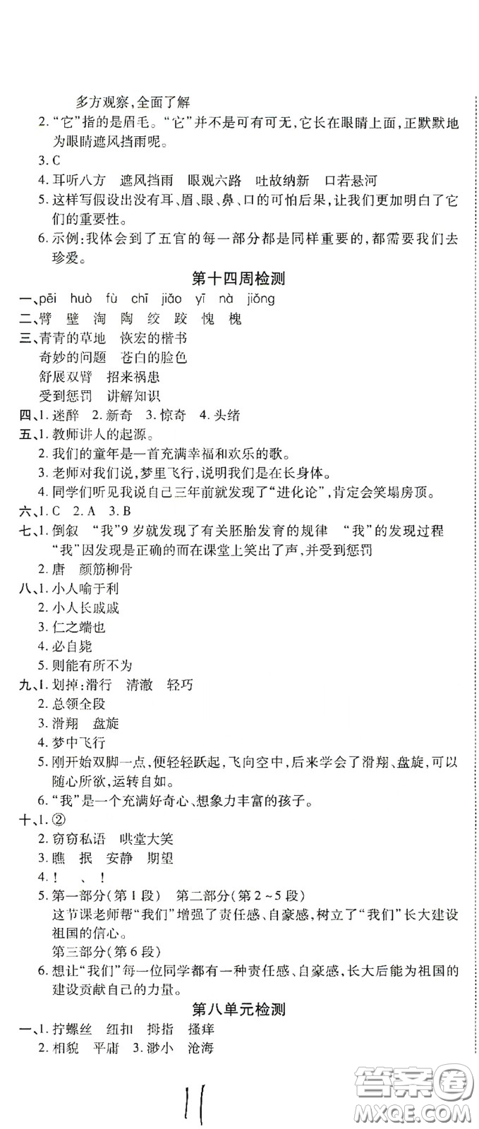2020全能練考卷五年級語文下冊人教版答案