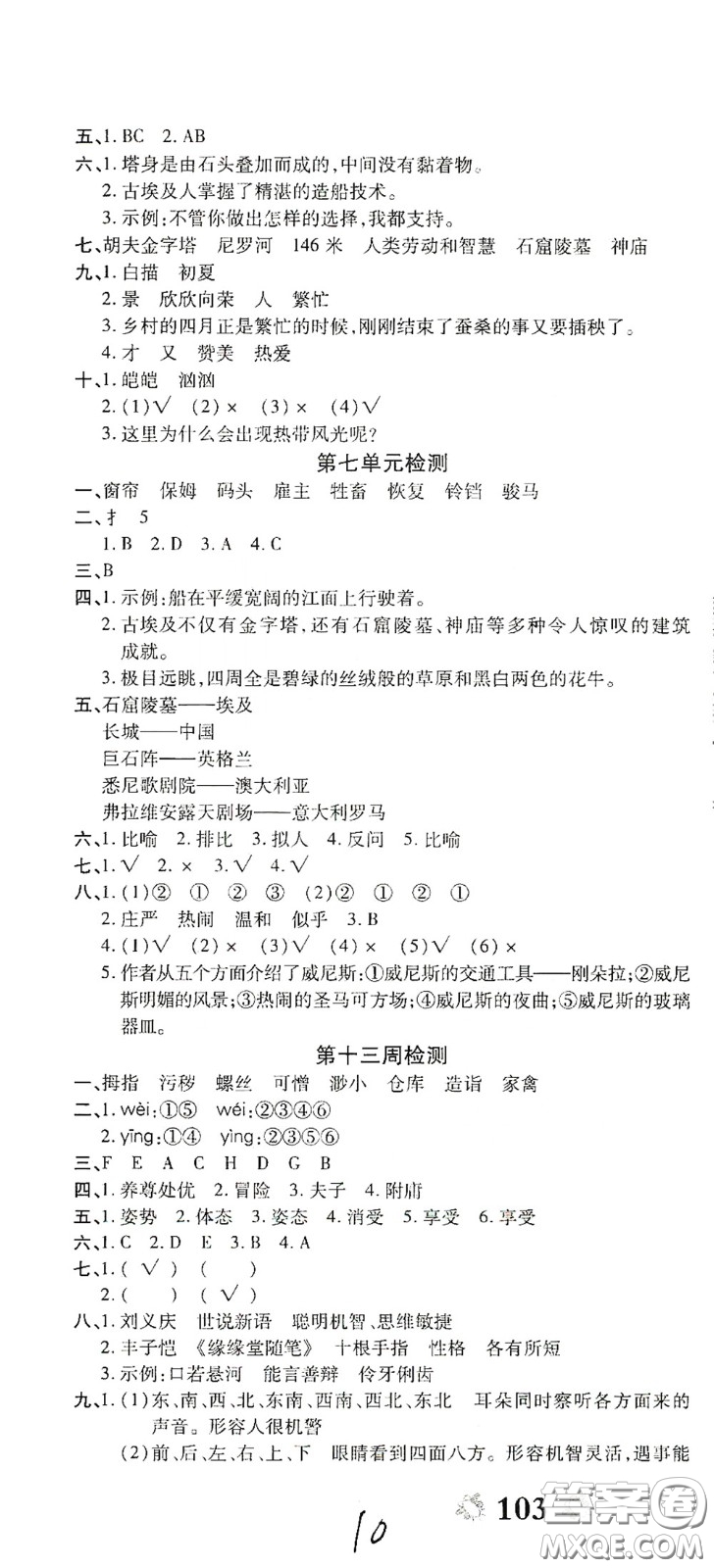 2020全能練考卷五年級語文下冊人教版答案