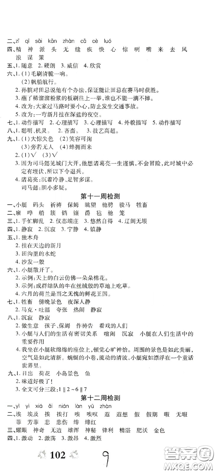 2020全能練考卷五年級語文下冊人教版答案