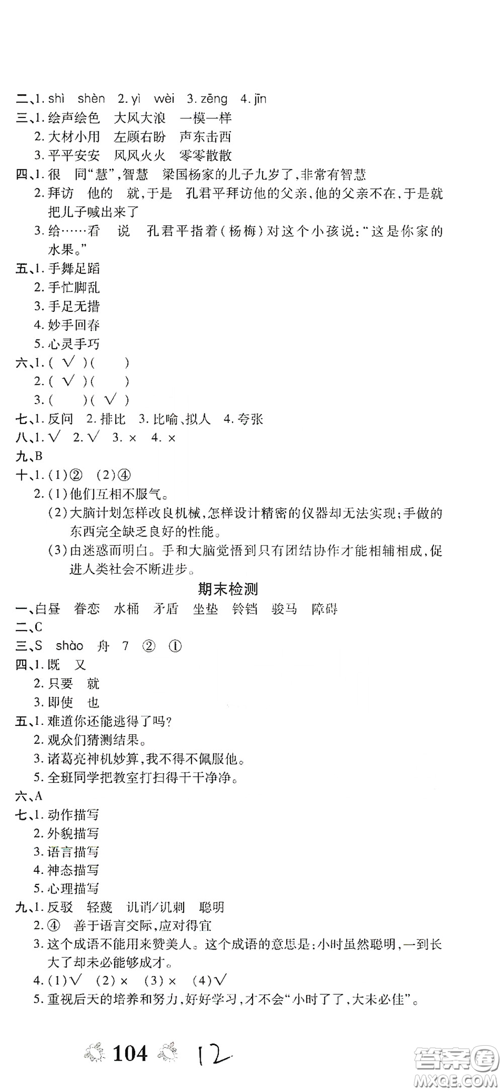 2020全能練考卷五年級語文下冊人教版答案
