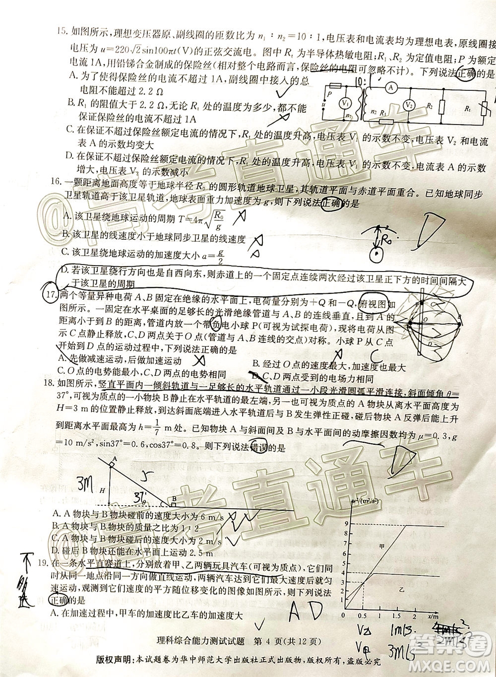 華大新高考聯(lián)盟名校2020年5月高考預(yù)測(cè)考試?yán)砜凭C合試題及答案