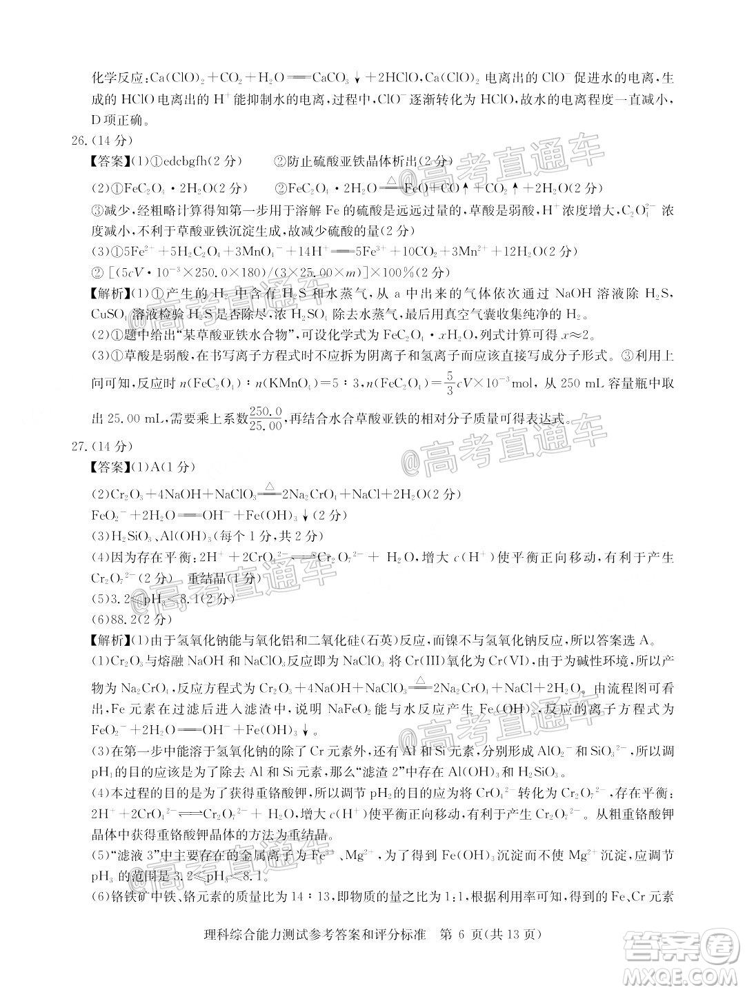 華大新高考聯(lián)盟名校2020年5月高考預(yù)測(cè)考試?yán)砜凭C合試題及答案