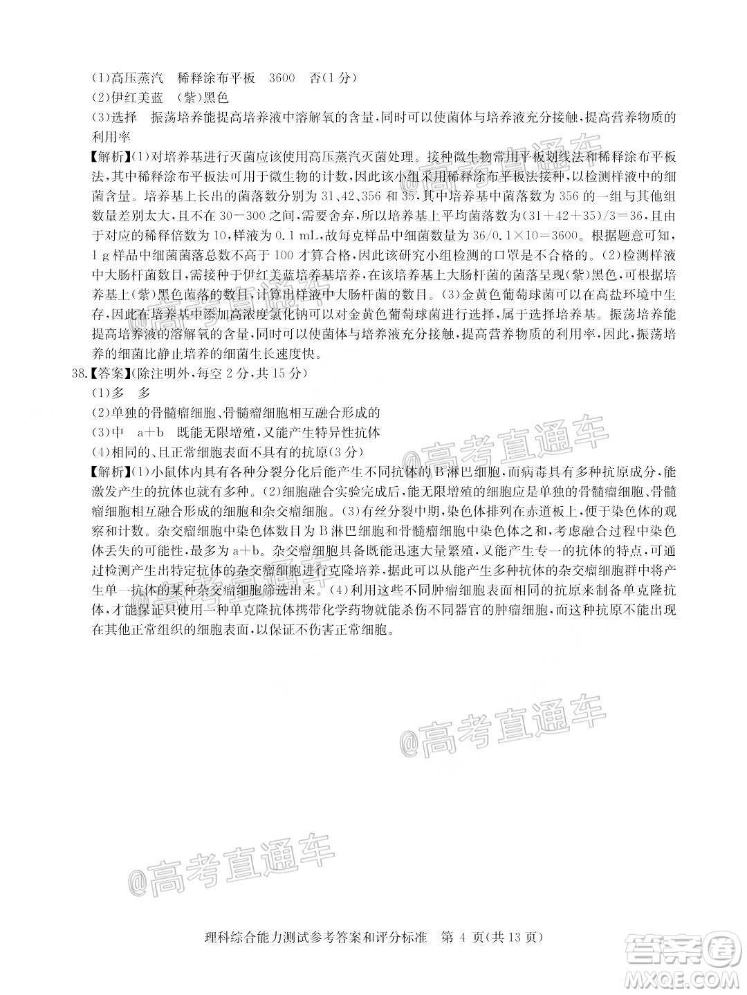 華大新高考聯(lián)盟名校2020年5月高考預(yù)測(cè)考試?yán)砜凭C合試題及答案