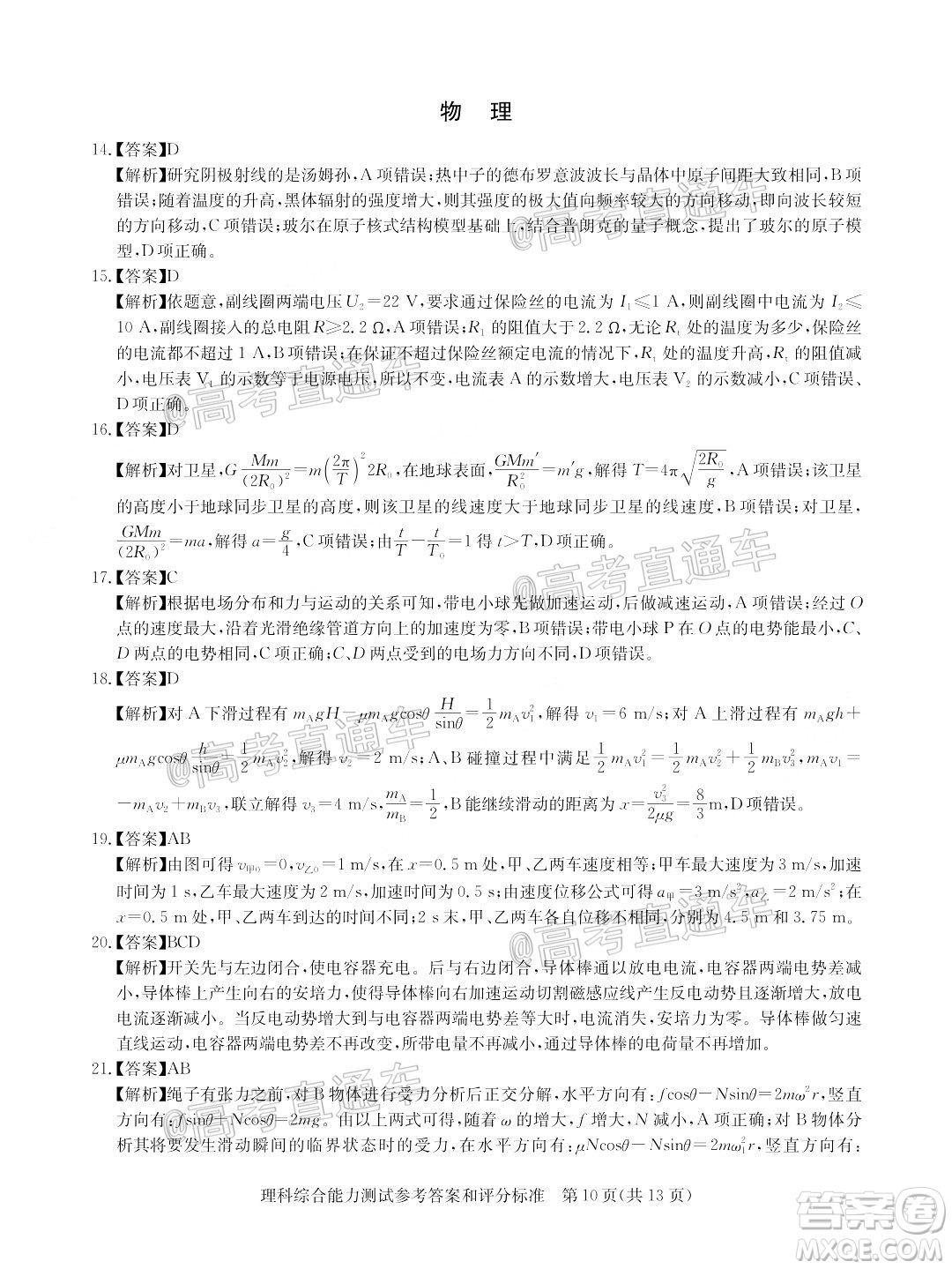 華大新高考聯(lián)盟名校2020年5月高考預(yù)測(cè)考試?yán)砜凭C合試題及答案
