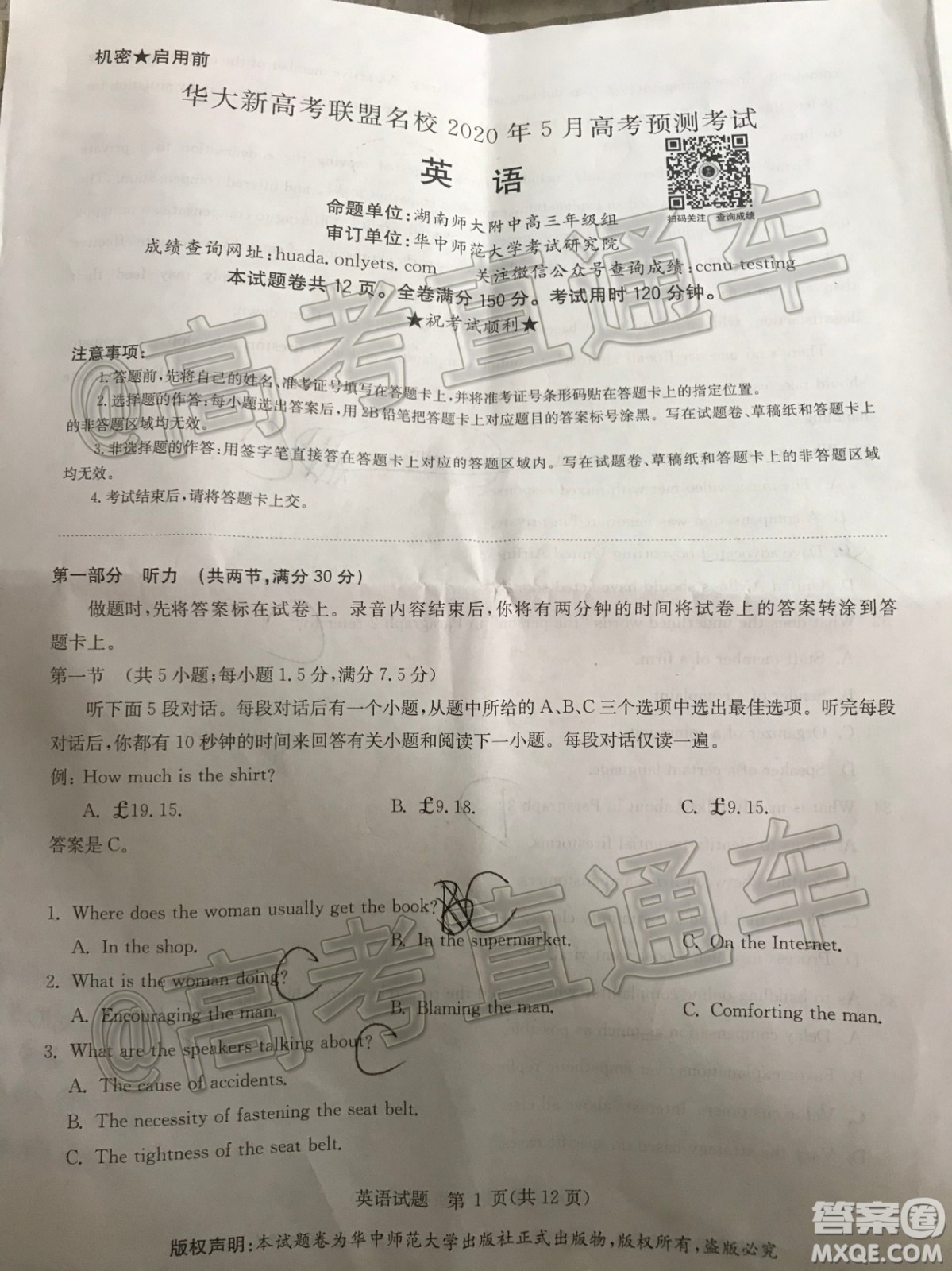 華大新高考聯(lián)盟名校2020年5月高考預(yù)測(cè)考試英語(yǔ)試題及答案