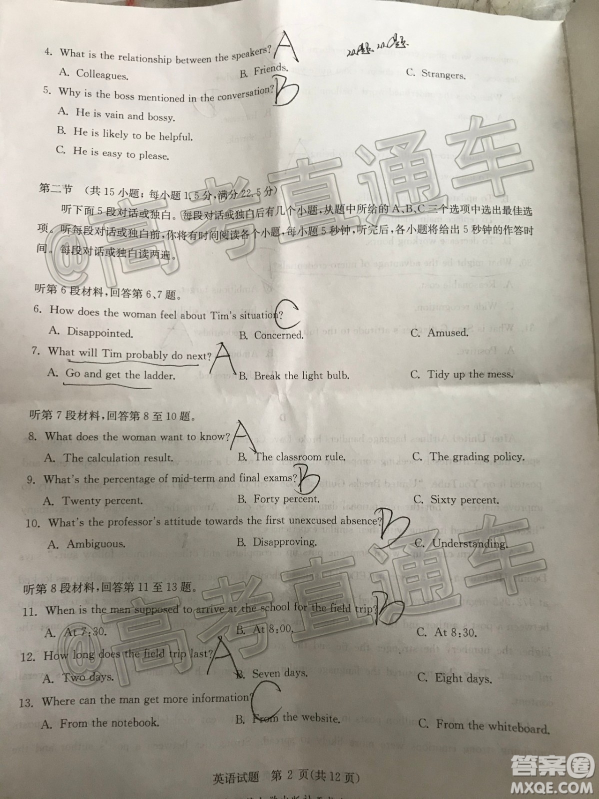 華大新高考聯(lián)盟名校2020年5月高考預(yù)測(cè)考試英語(yǔ)試題及答案