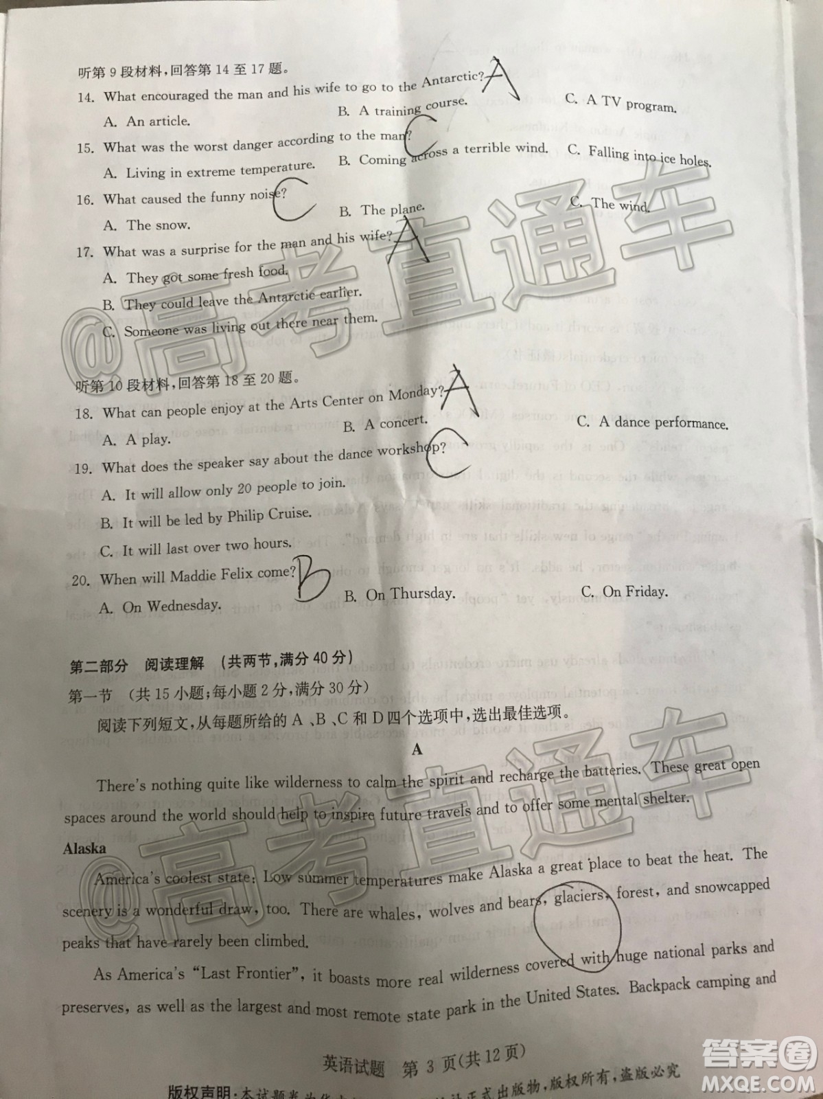 華大新高考聯(lián)盟名校2020年5月高考預(yù)測(cè)考試英語(yǔ)試題及答案