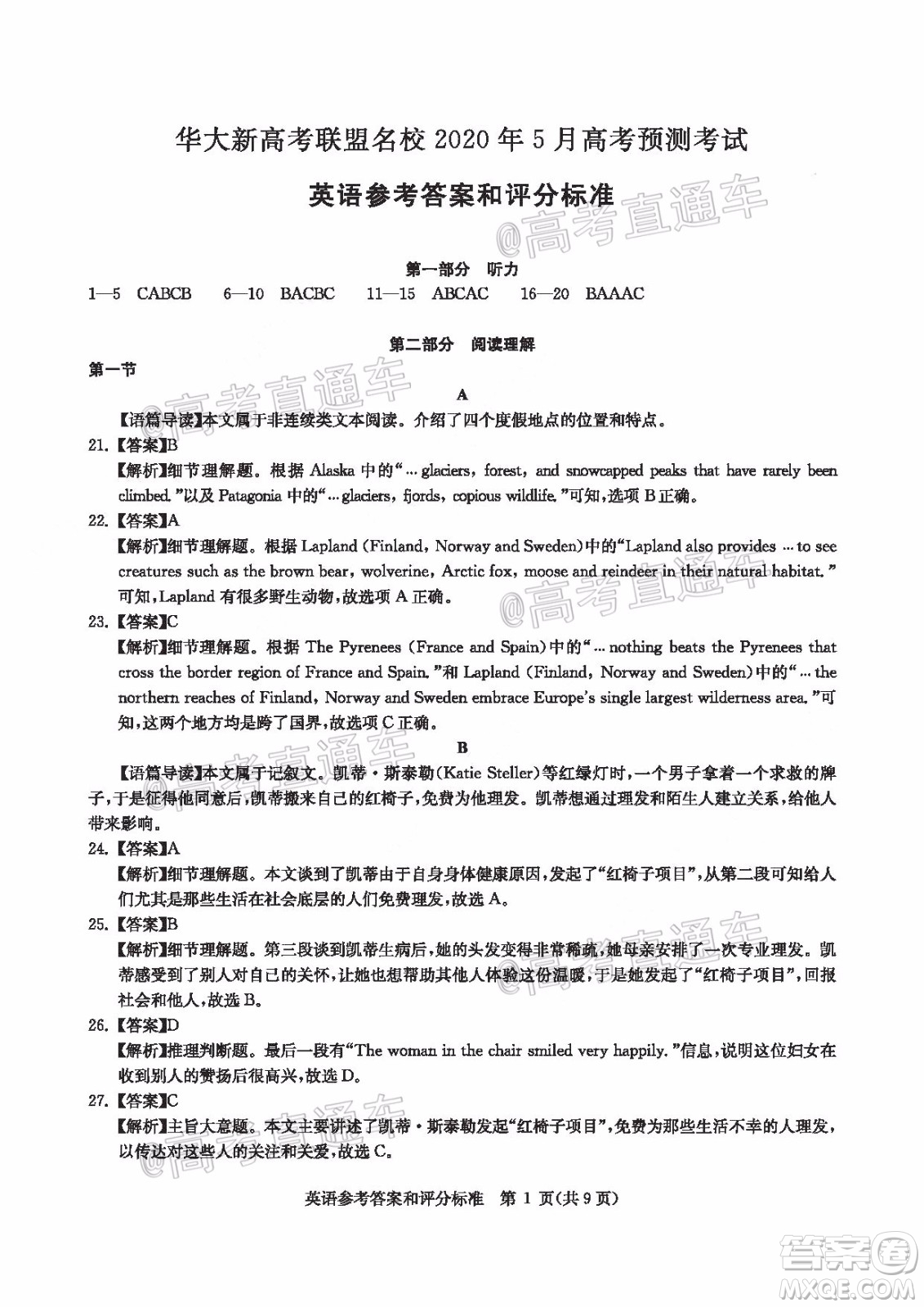 華大新高考聯(lián)盟名校2020年5月高考預(yù)測(cè)考試英語(yǔ)試題及答案