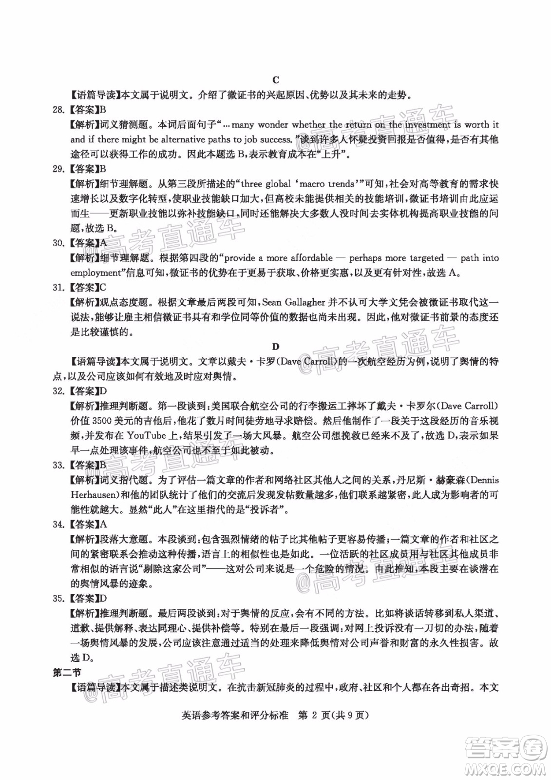 華大新高考聯(lián)盟名校2020年5月高考預(yù)測(cè)考試英語(yǔ)試題及答案