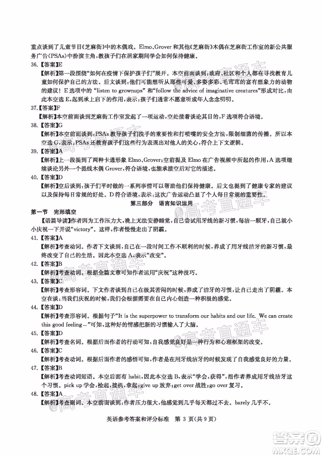 華大新高考聯(lián)盟名校2020年5月高考預(yù)測(cè)考試英語(yǔ)試題及答案