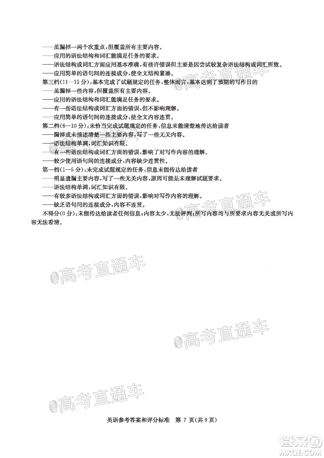 華大新高考聯(lián)盟名校2020年5月高考預(yù)測(cè)考試英語(yǔ)試題及答案