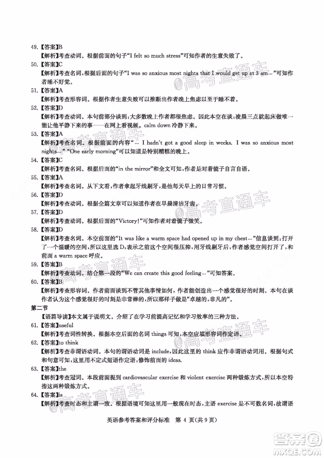 華大新高考聯(lián)盟名校2020年5月高考預(yù)測(cè)考試英語(yǔ)試題及答案