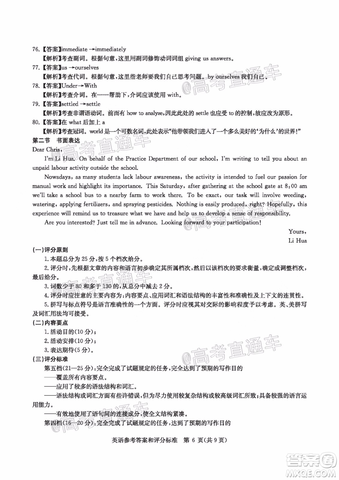 華大新高考聯(lián)盟名校2020年5月高考預(yù)測(cè)考試英語(yǔ)試題及答案