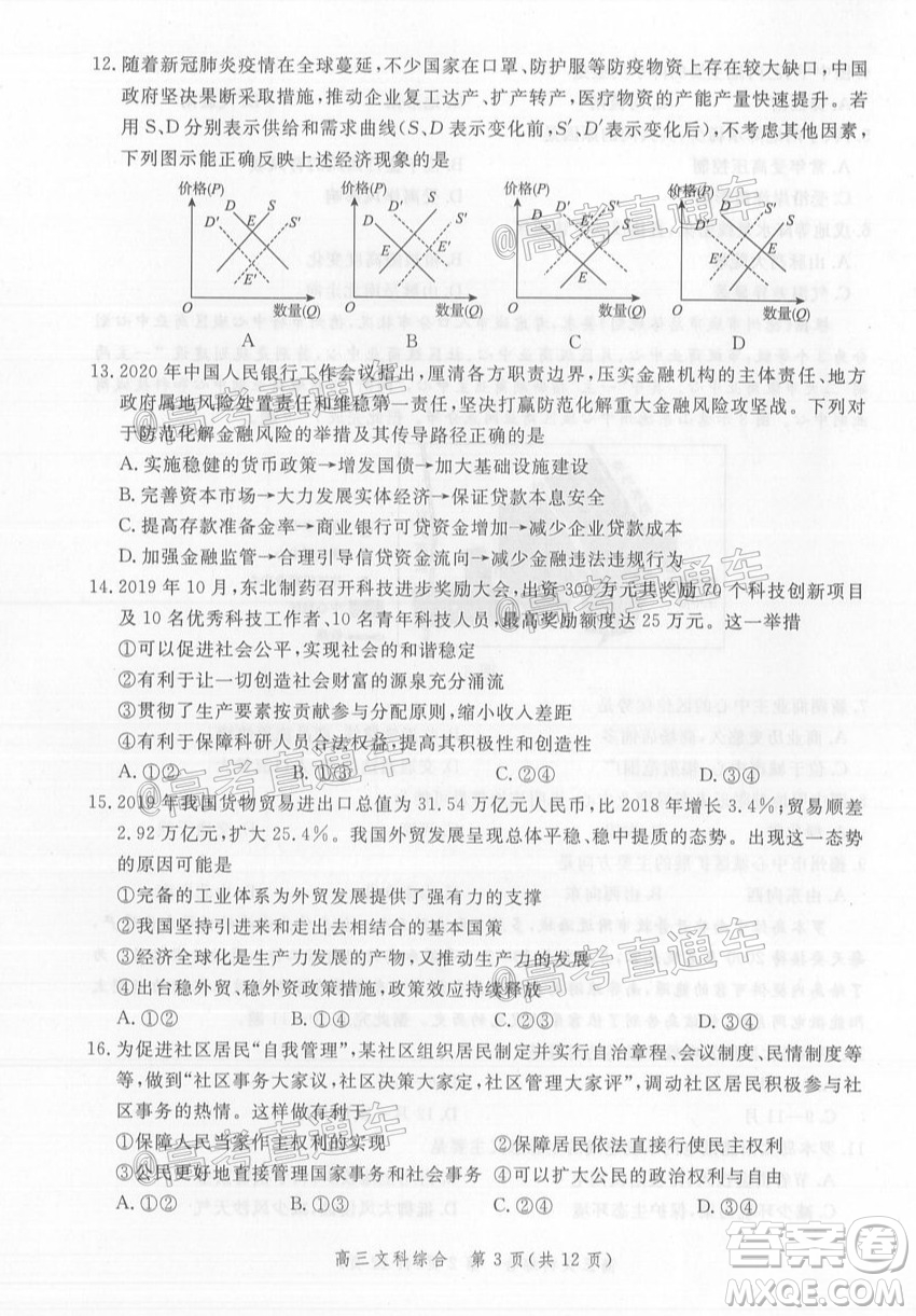 邯鄲市2020屆高三年級第二次模擬考試文科綜合試題及答案