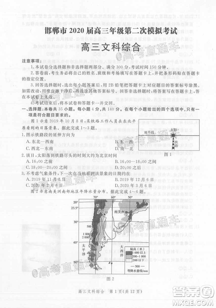 邯鄲市2020屆高三年級第二次模擬考試文科綜合試題及答案