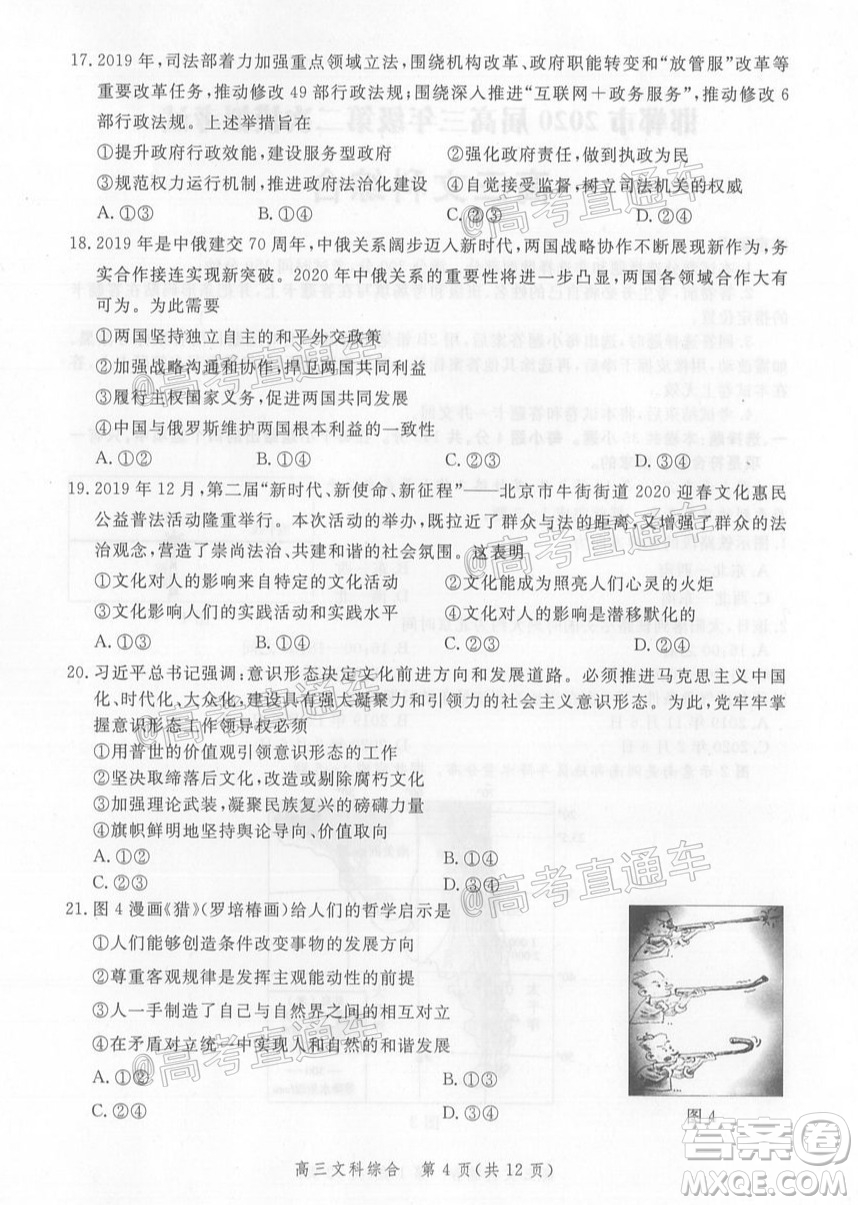 邯鄲市2020屆高三年級第二次模擬考試文科綜合試題及答案
