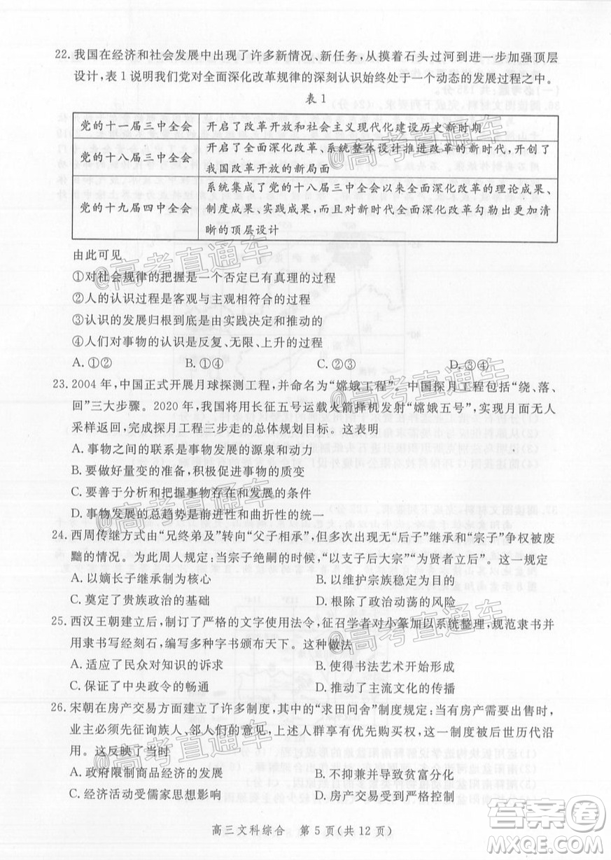 邯鄲市2020屆高三年級第二次模擬考試文科綜合試題及答案