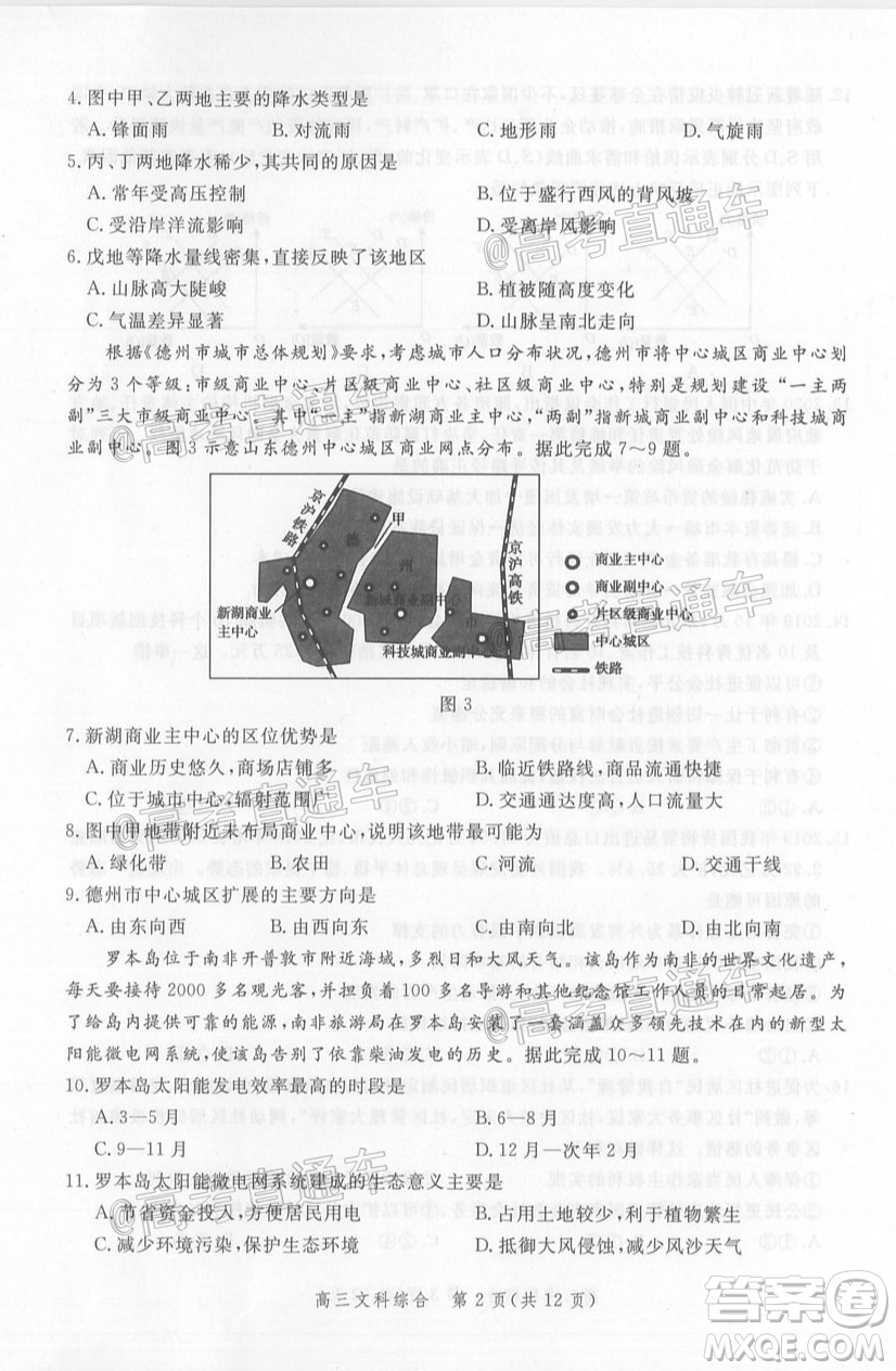 邯鄲市2020屆高三年級第二次模擬考試文科綜合試題及答案