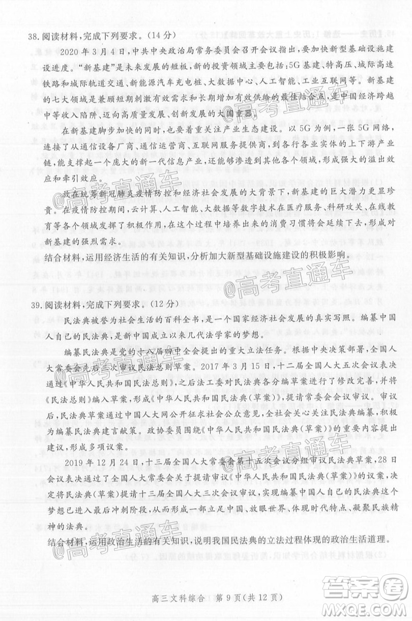 邯鄲市2020屆高三年級第二次模擬考試文科綜合試題及答案