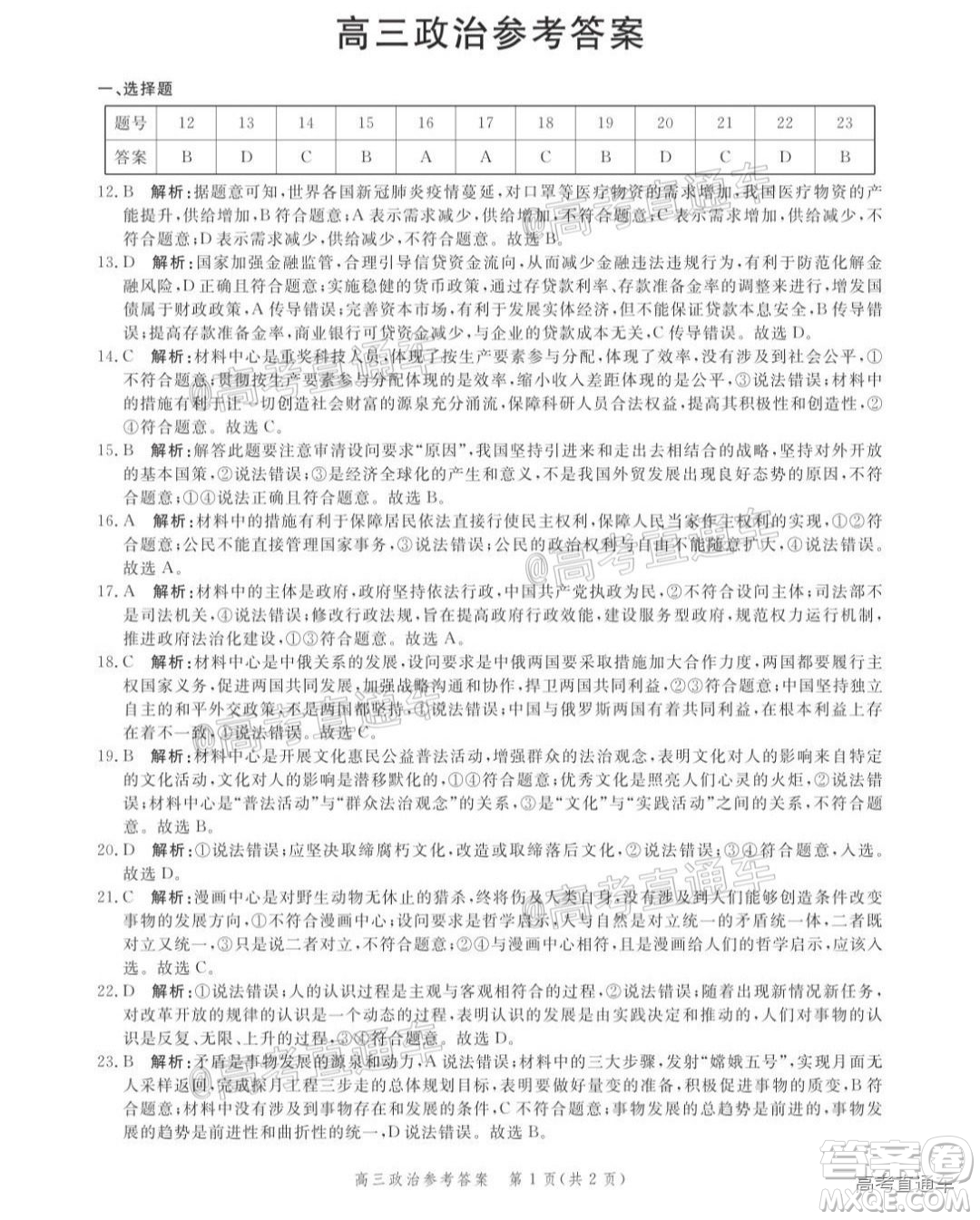 邯鄲市2020屆高三年級第二次模擬考試文科綜合試題及答案