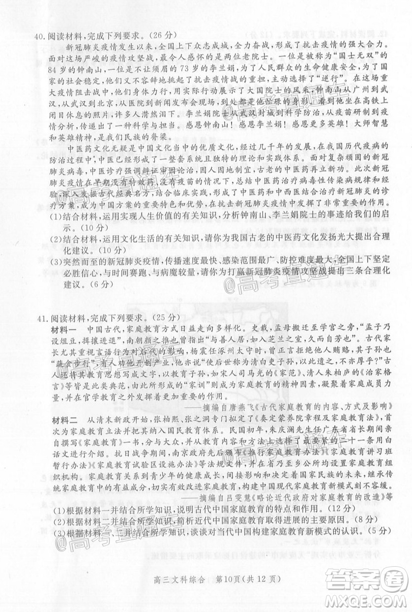 邯鄲市2020屆高三年級第二次模擬考試文科綜合試題及答案