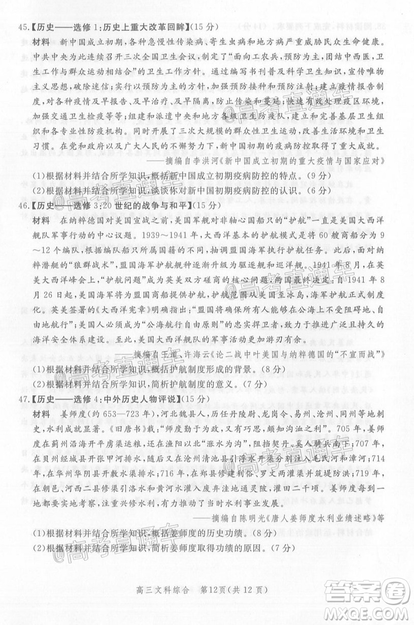 邯鄲市2020屆高三年級第二次模擬考試文科綜合試題及答案
