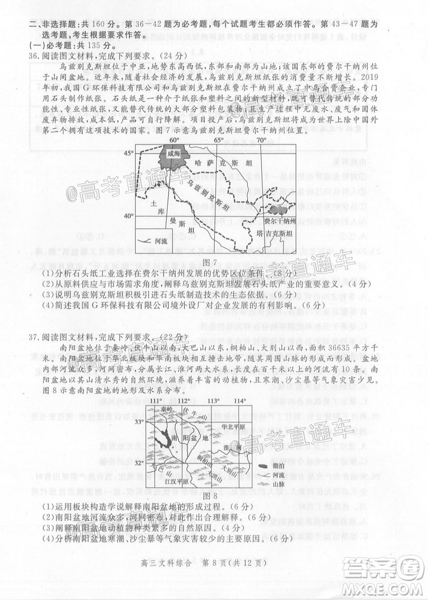 邯鄲市2020屆高三年級第二次模擬考試文科綜合試題及答案