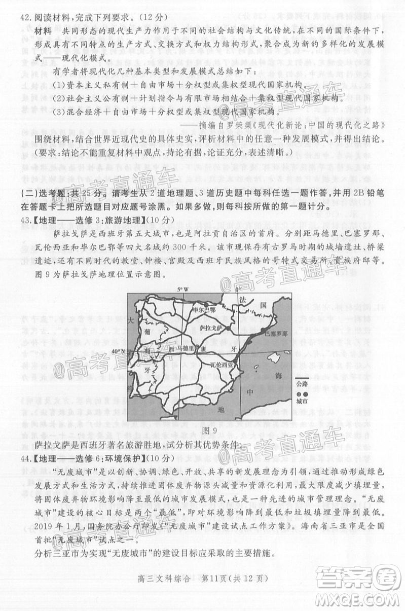 邯鄲市2020屆高三年級第二次模擬考試文科綜合試題及答案
