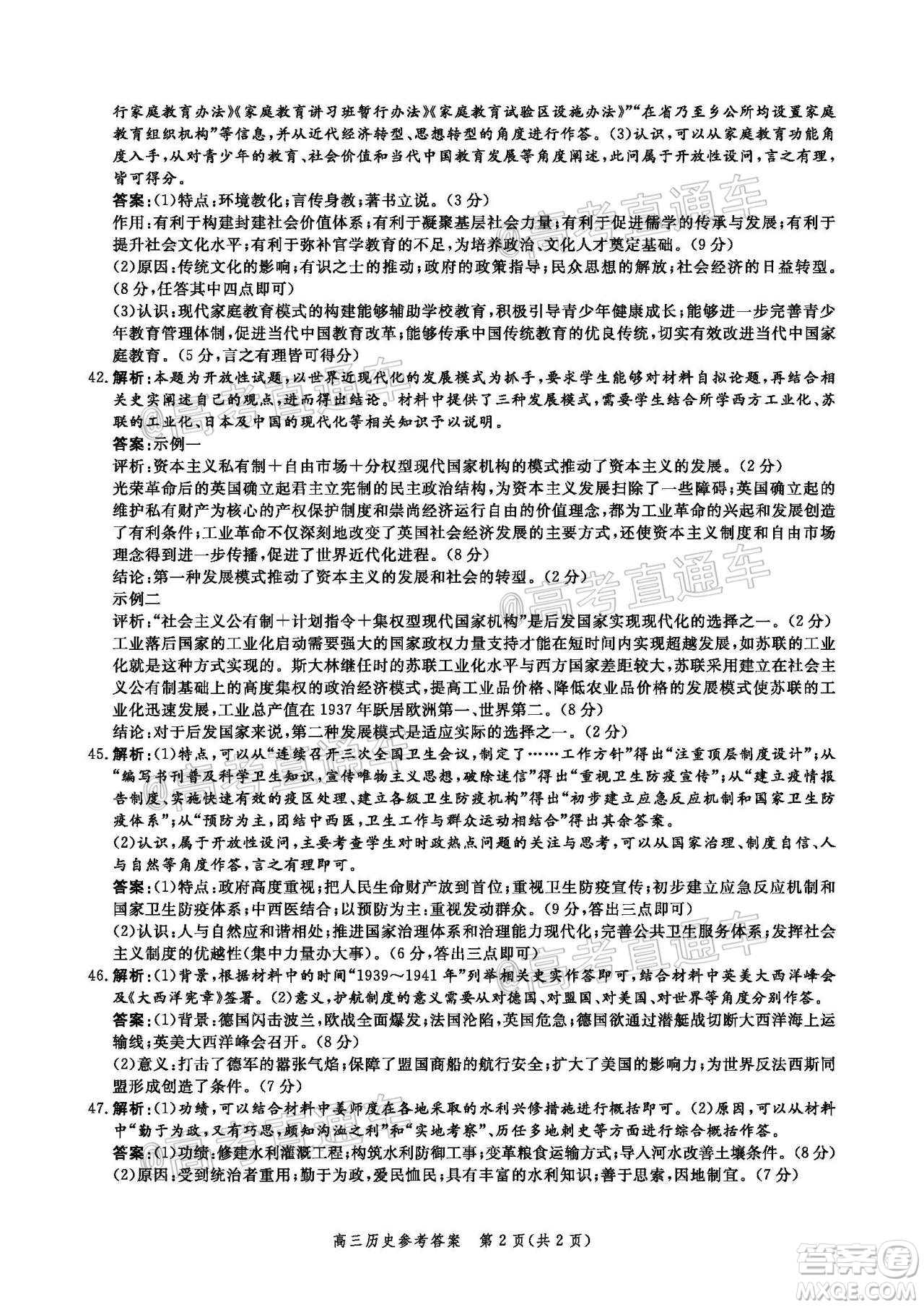 邯鄲市2020屆高三年級第二次模擬考試文科綜合試題及答案