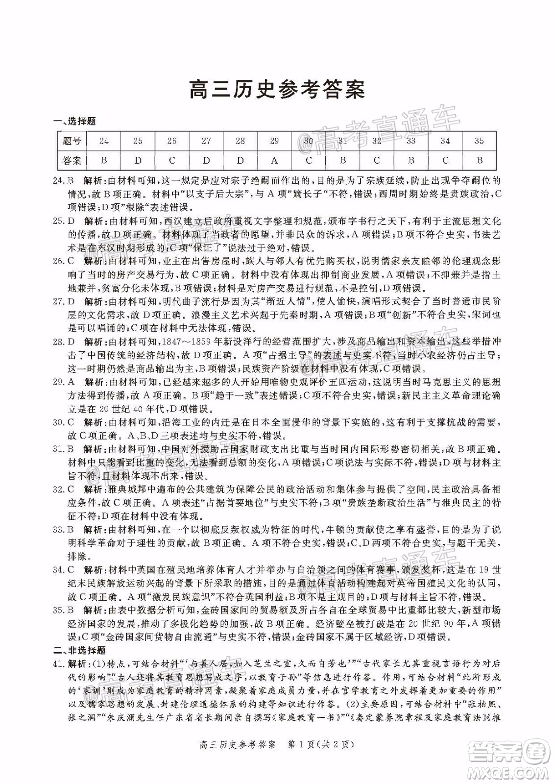 邯鄲市2020屆高三年級第二次模擬考試文科綜合試題及答案