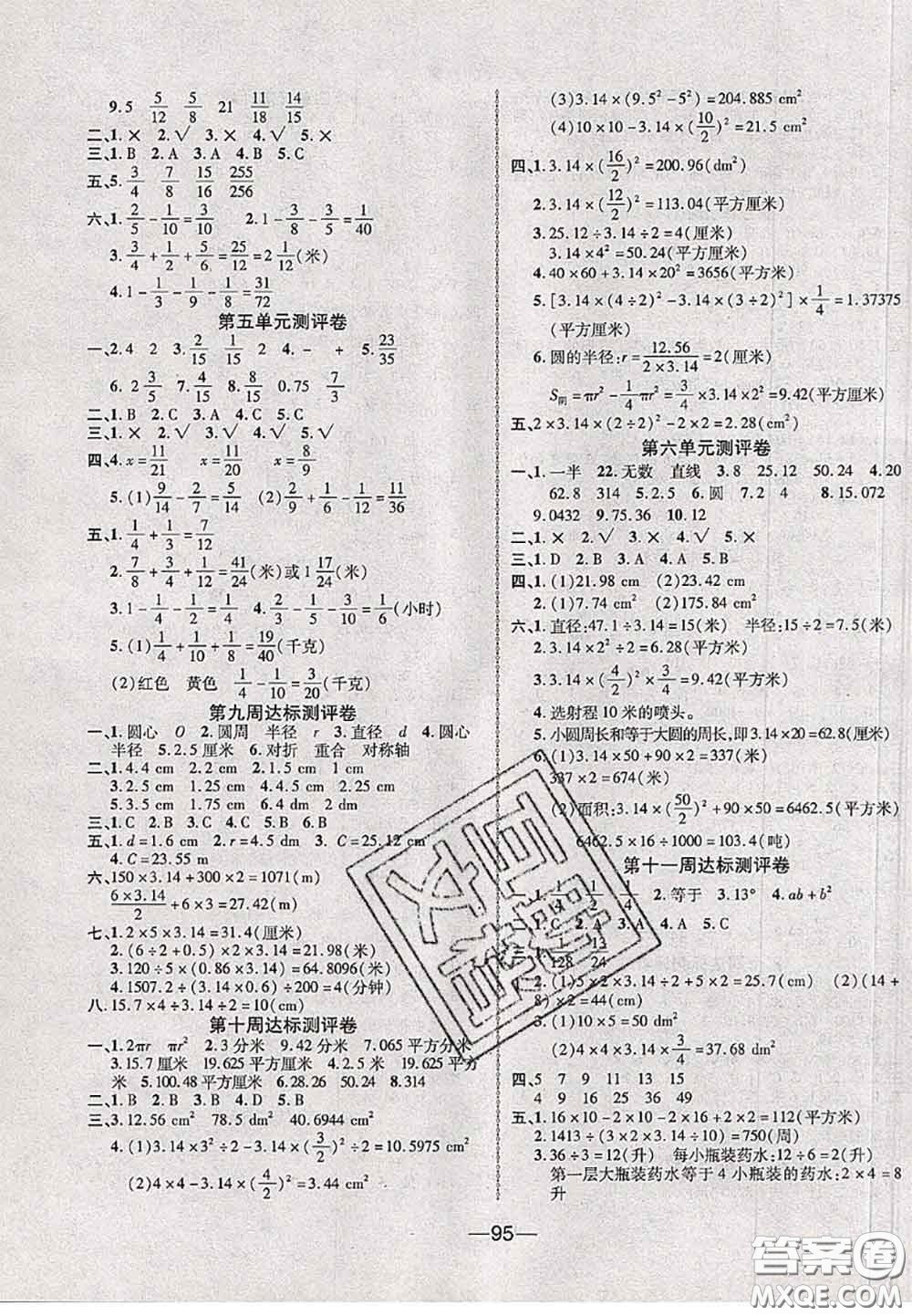 甘肅民族出版社2020優(yōu)加全能大考卷五年級數(shù)學下冊蘇教版答案