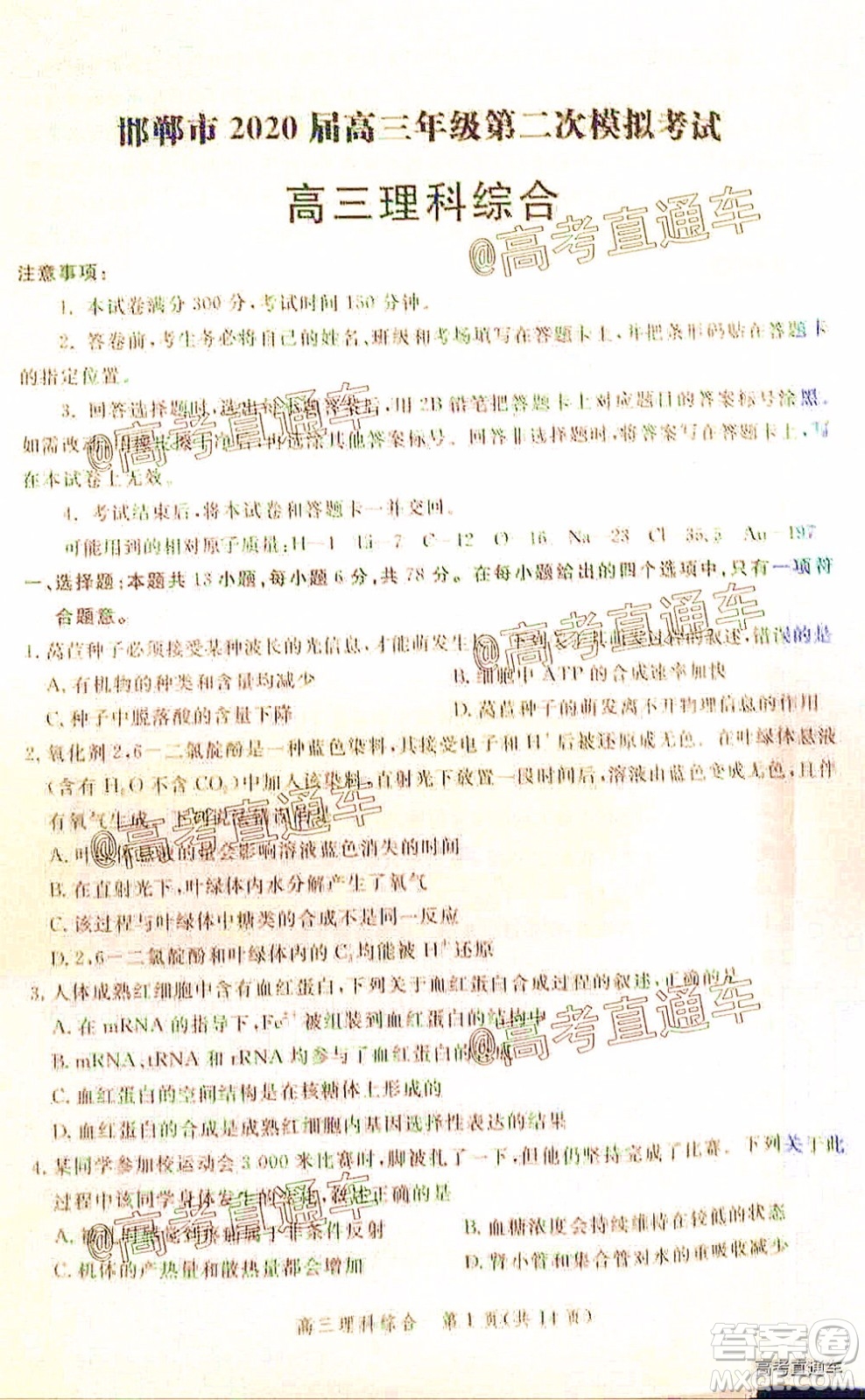 邯鄲市2020屆高三年級(jí)第二次模擬考試?yán)砜凭C合試題及答案