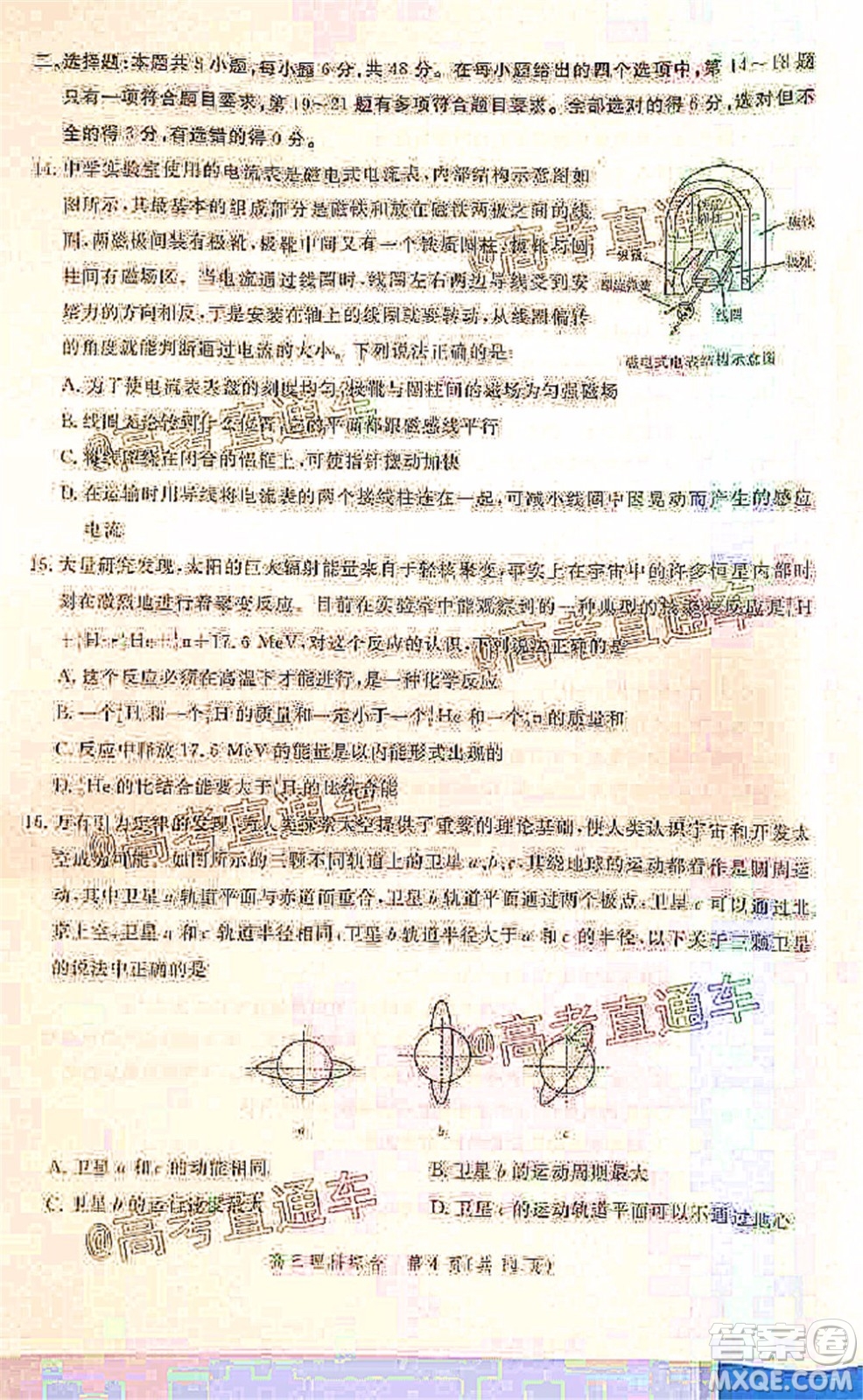 邯鄲市2020屆高三年級(jí)第二次模擬考試?yán)砜凭C合試題及答案