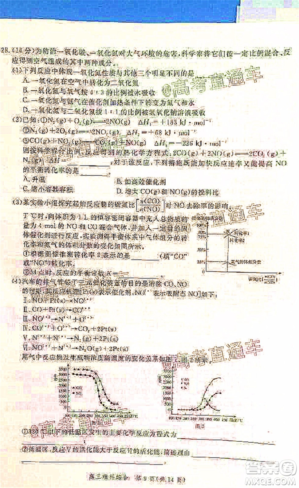 邯鄲市2020屆高三年級(jí)第二次模擬考試?yán)砜凭C合試題及答案