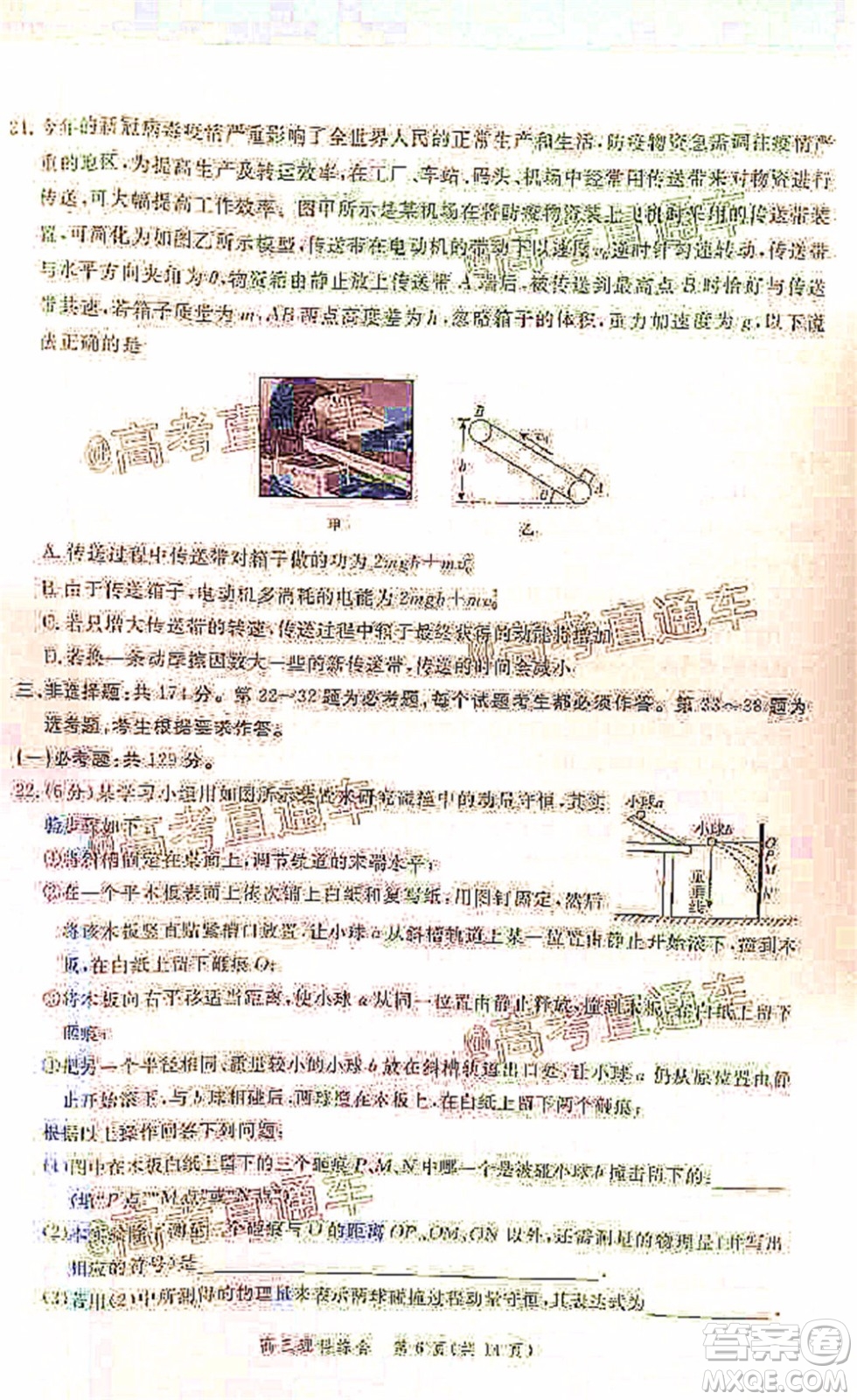 邯鄲市2020屆高三年級(jí)第二次模擬考試?yán)砜凭C合試題及答案
