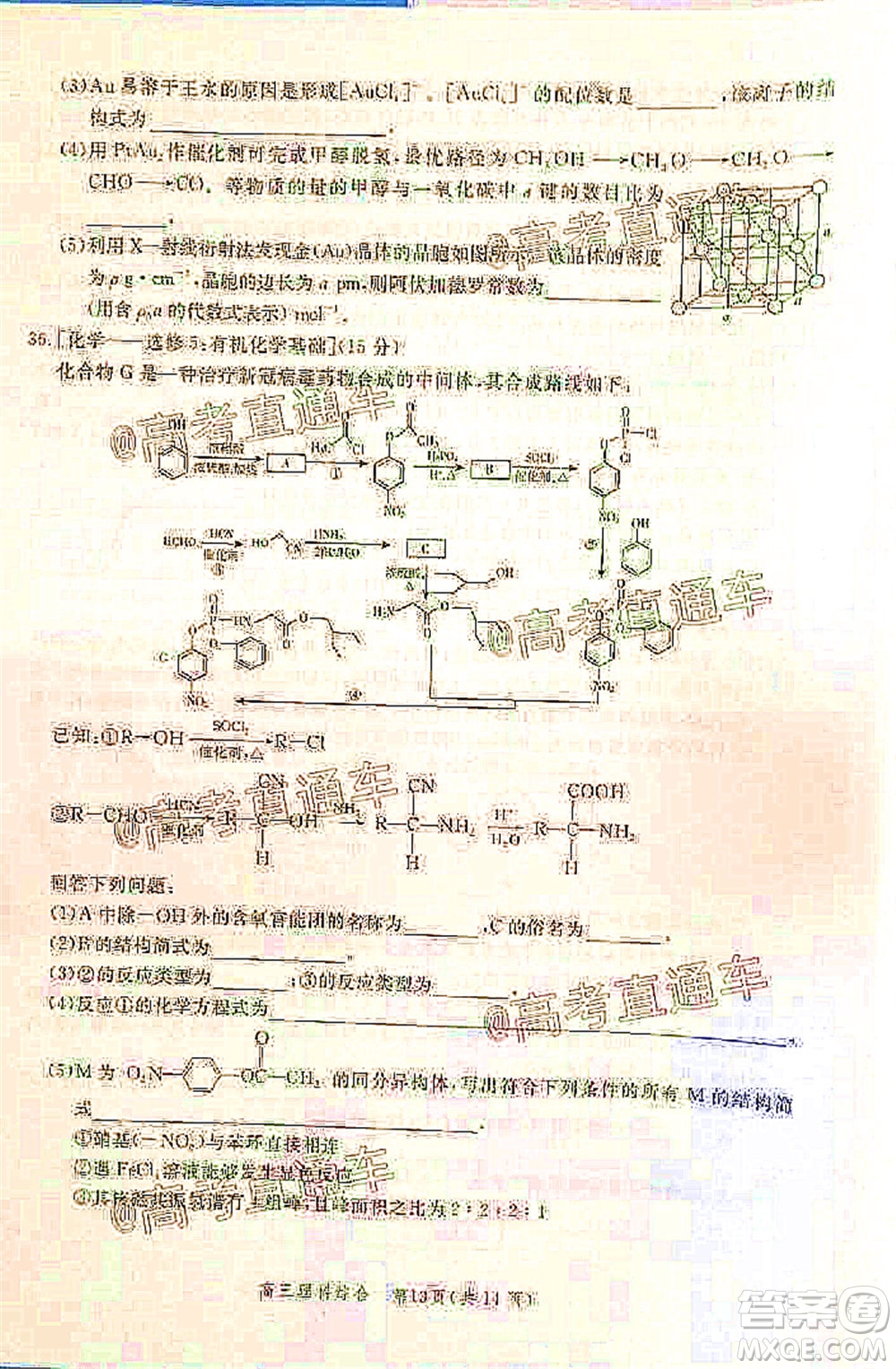 邯鄲市2020屆高三年級(jí)第二次模擬考試?yán)砜凭C合試題及答案