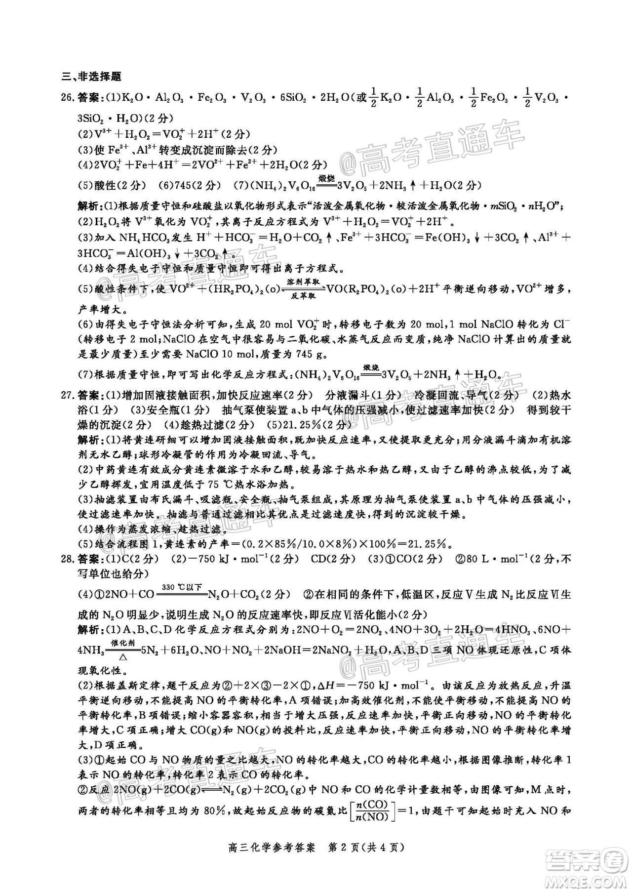 邯鄲市2020屆高三年級(jí)第二次模擬考試?yán)砜凭C合試題及答案