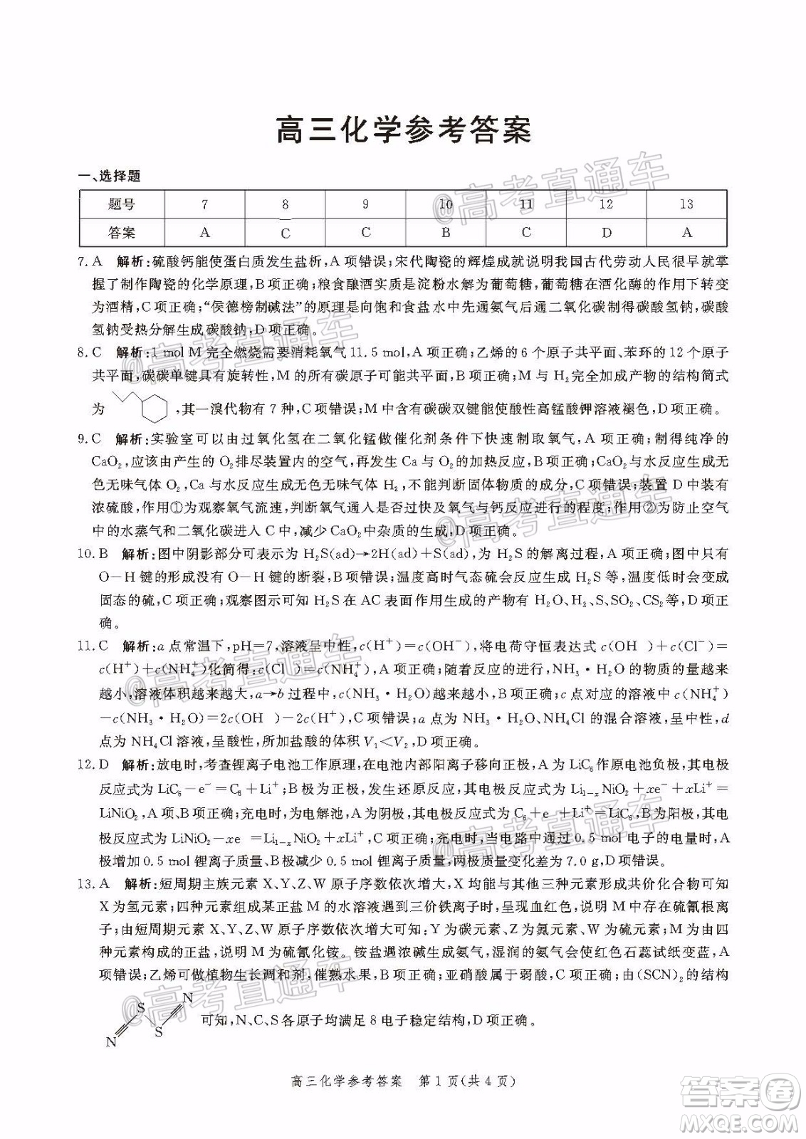 邯鄲市2020屆高三年級(jí)第二次模擬考試?yán)砜凭C合試題及答案