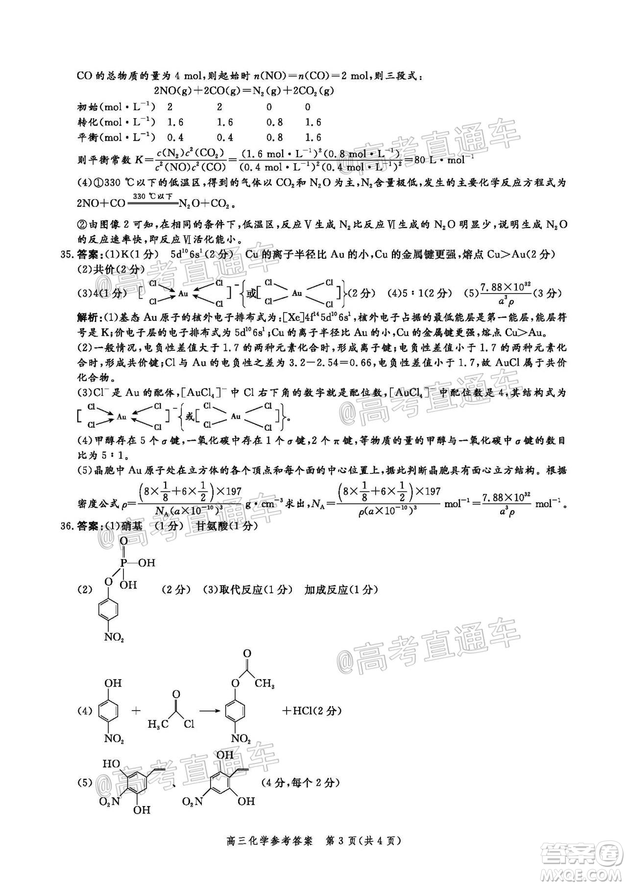 邯鄲市2020屆高三年級(jí)第二次模擬考試?yán)砜凭C合試題及答案