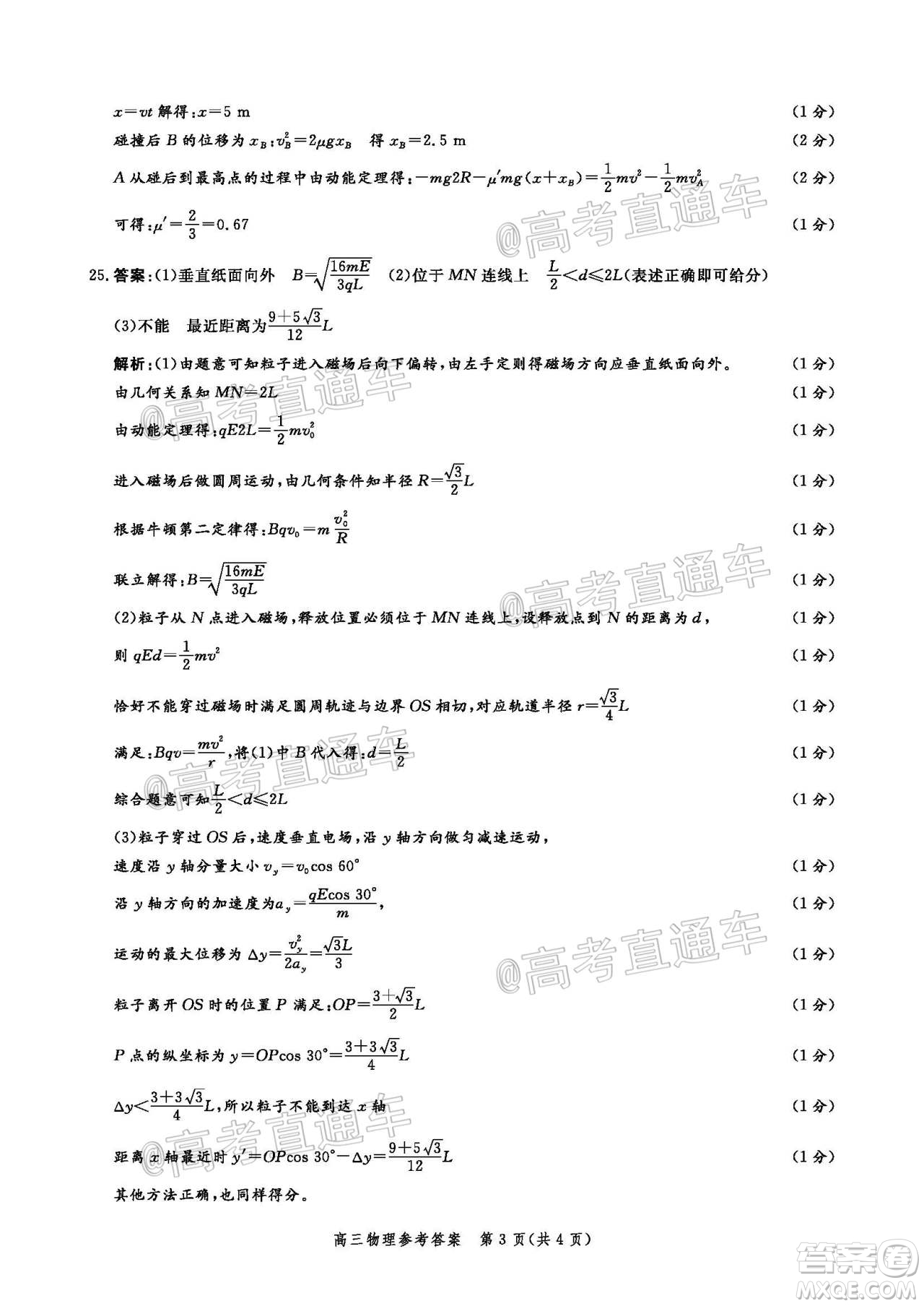 邯鄲市2020屆高三年級(jí)第二次模擬考試?yán)砜凭C合試題及答案