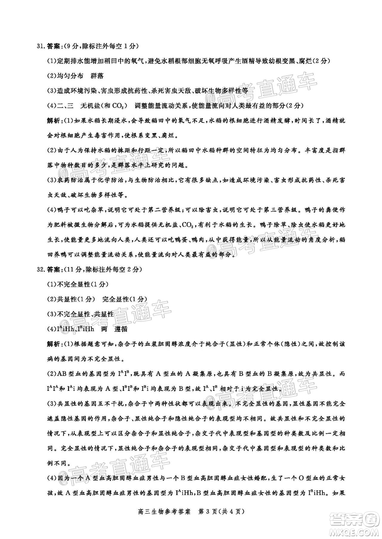 邯鄲市2020屆高三年級(jí)第二次模擬考試?yán)砜凭C合試題及答案