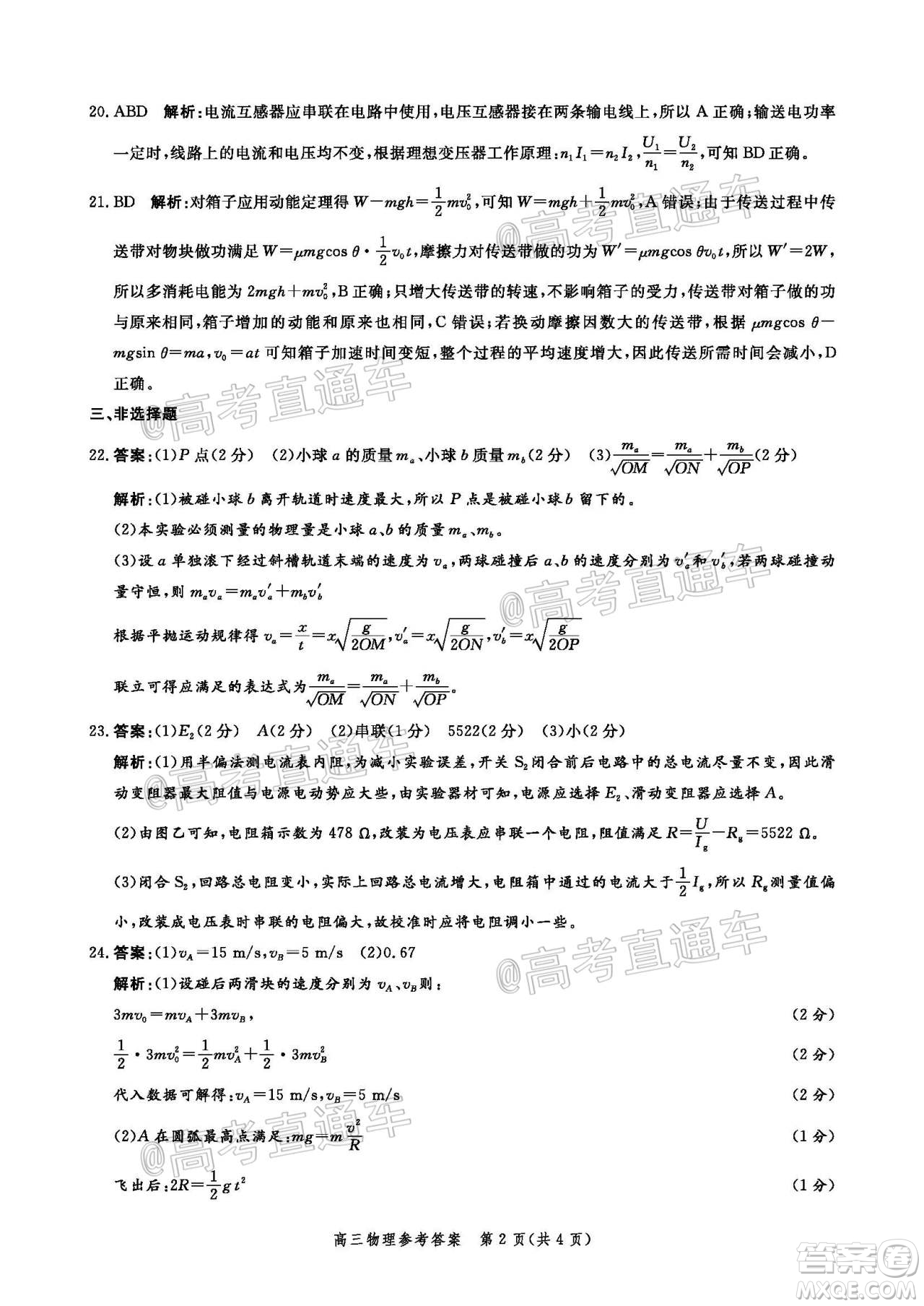 邯鄲市2020屆高三年級(jí)第二次模擬考試?yán)砜凭C合試題及答案