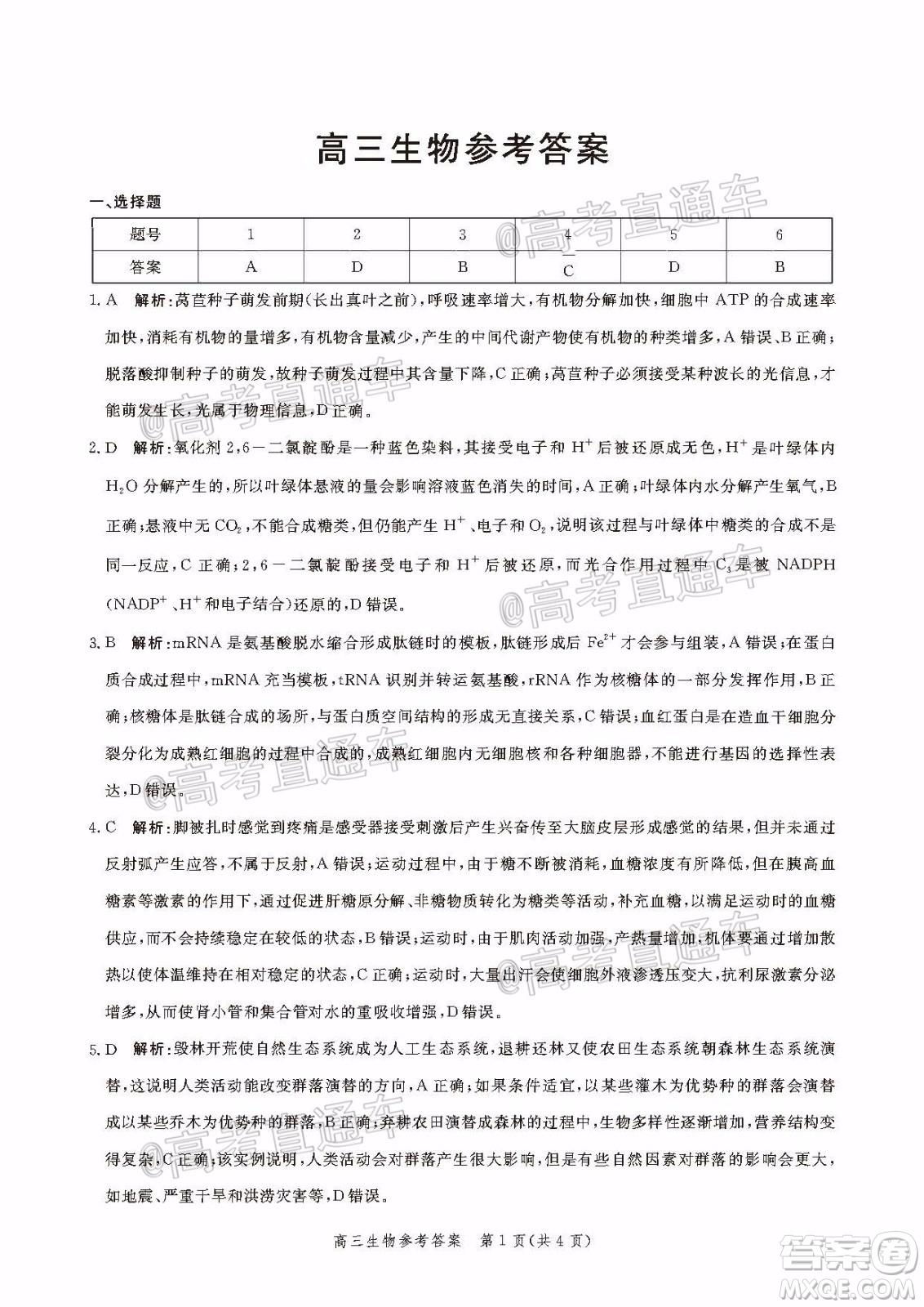 邯鄲市2020屆高三年級(jí)第二次模擬考試?yán)砜凭C合試題及答案
