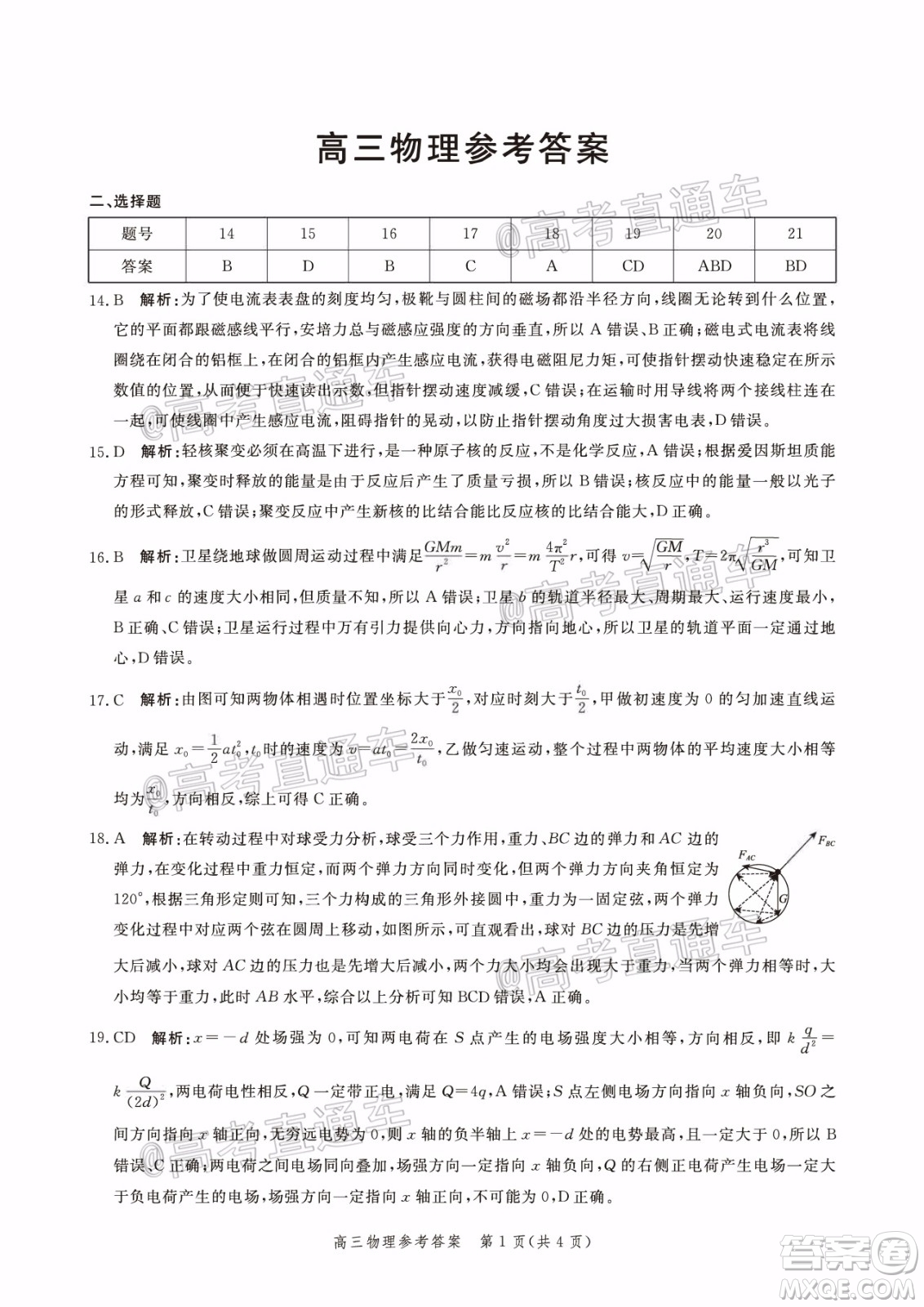 邯鄲市2020屆高三年級(jí)第二次模擬考試?yán)砜凭C合試題及答案