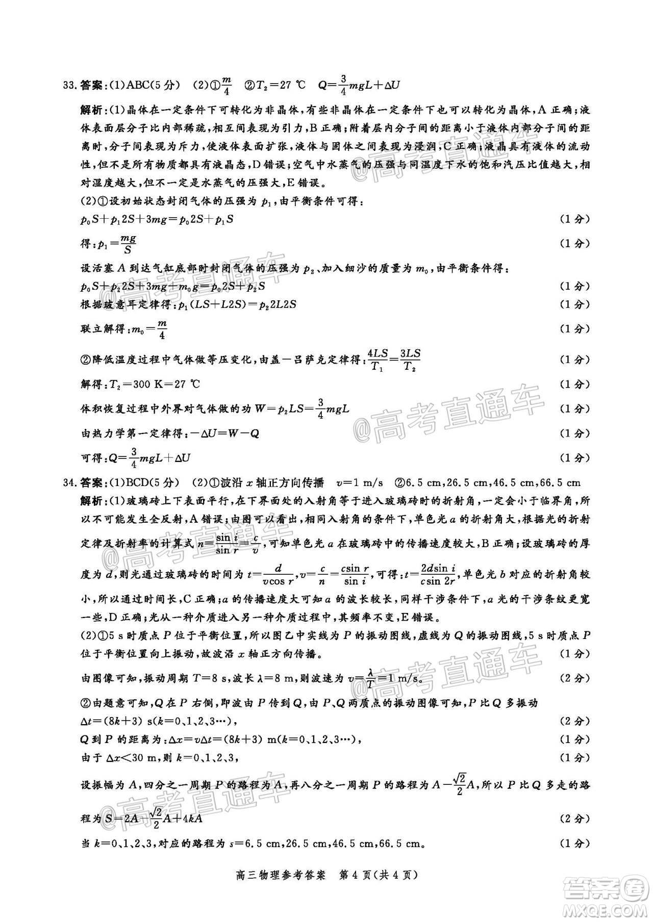邯鄲市2020屆高三年級(jí)第二次模擬考試?yán)砜凭C合試題及答案