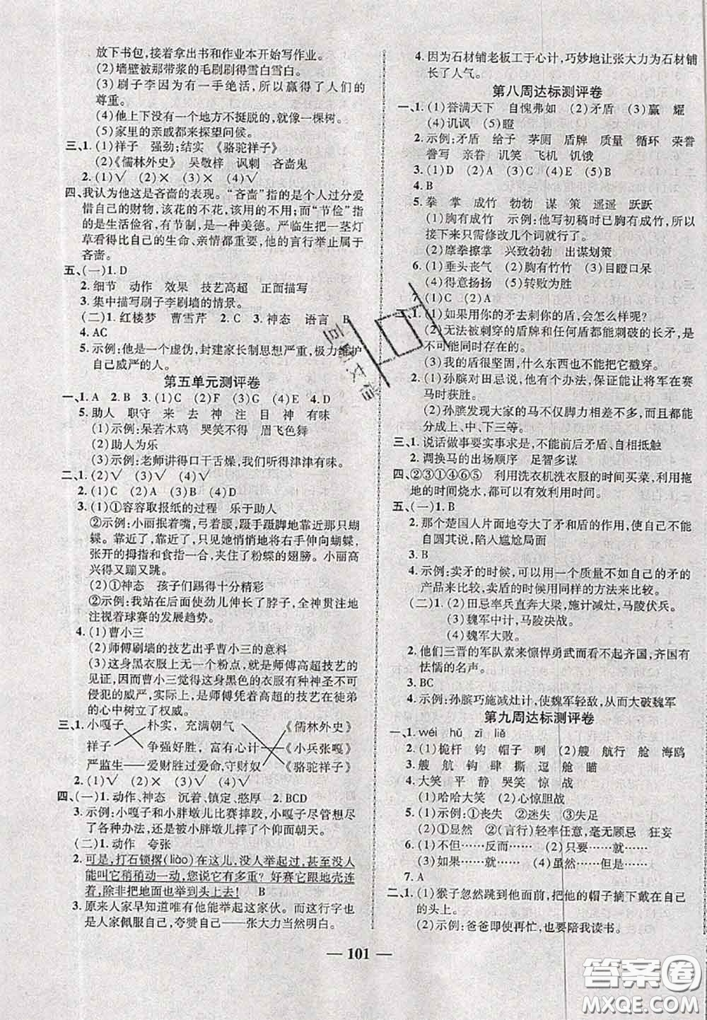 甘肅民族出版社2020優(yōu)加全能大考卷五年級語文下冊人教版答案